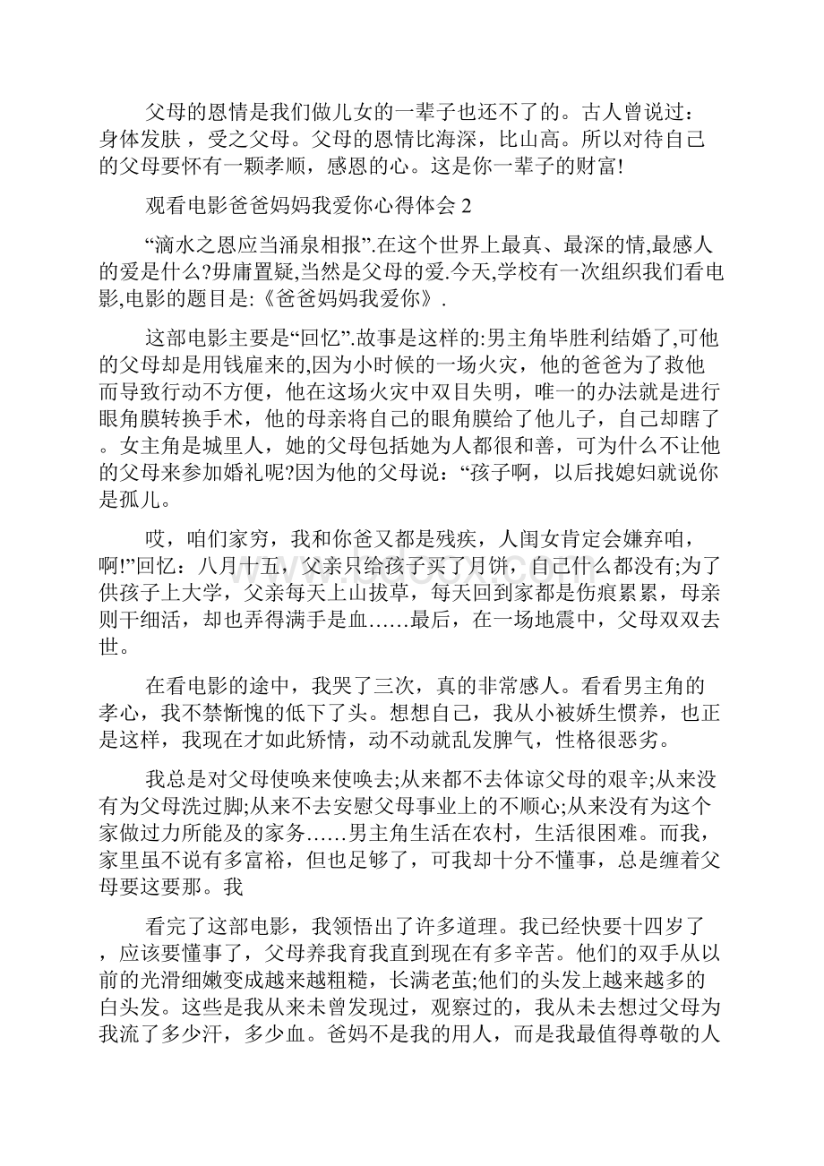 观看电影爸爸妈妈我爱你心得体会.docx_第2页