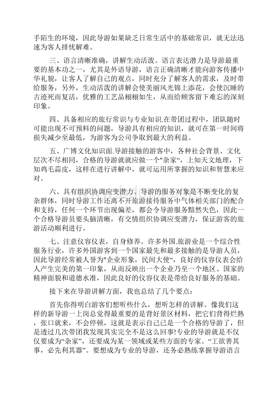 旅行社实习总结报告三篇.docx_第2页