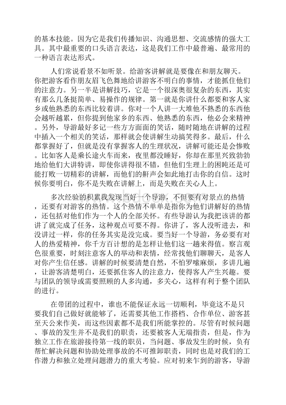 旅行社实习总结报告三篇.docx_第3页