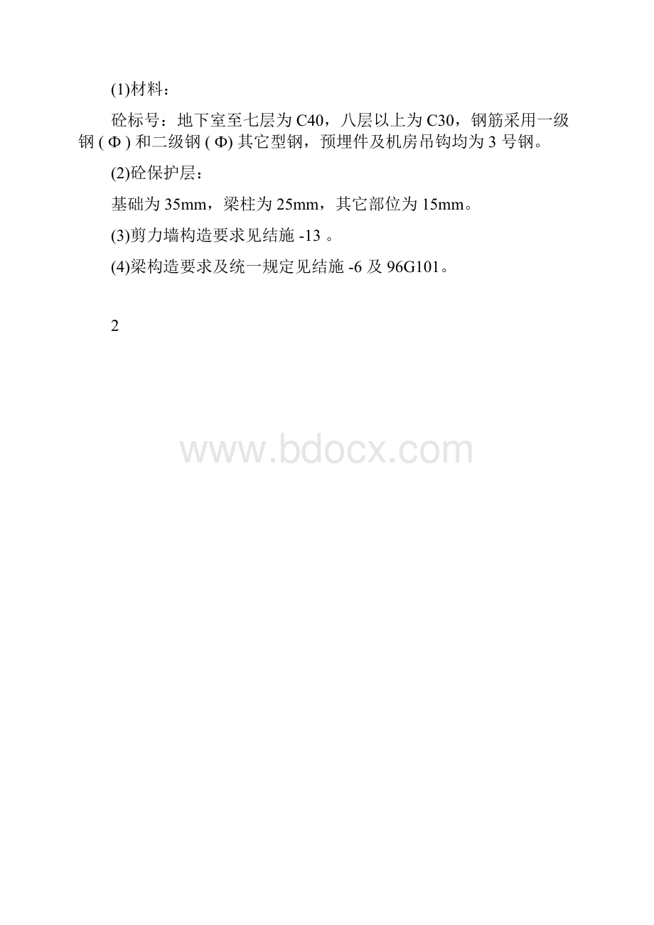 15层商住楼施工组织规划方案docx.docx_第3页