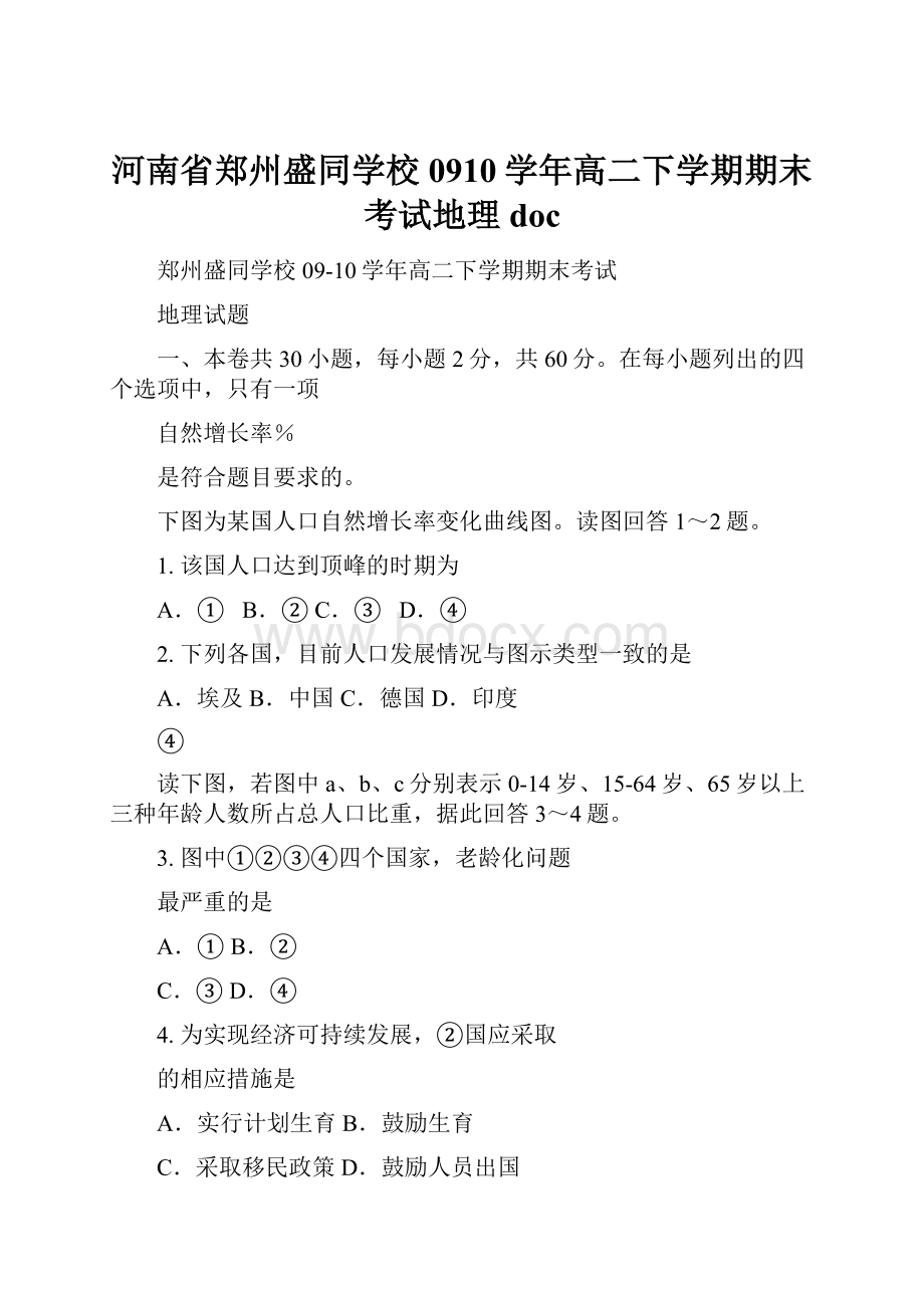 河南省郑州盛同学校0910学年高二下学期期末考试地理doc.docx