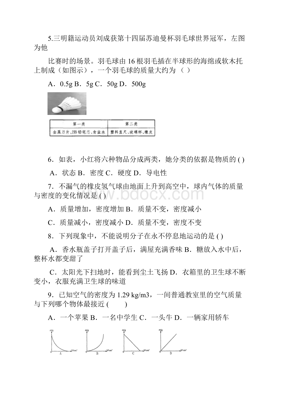 陕西省学年八年级物理下册第一次月考试题.docx_第2页