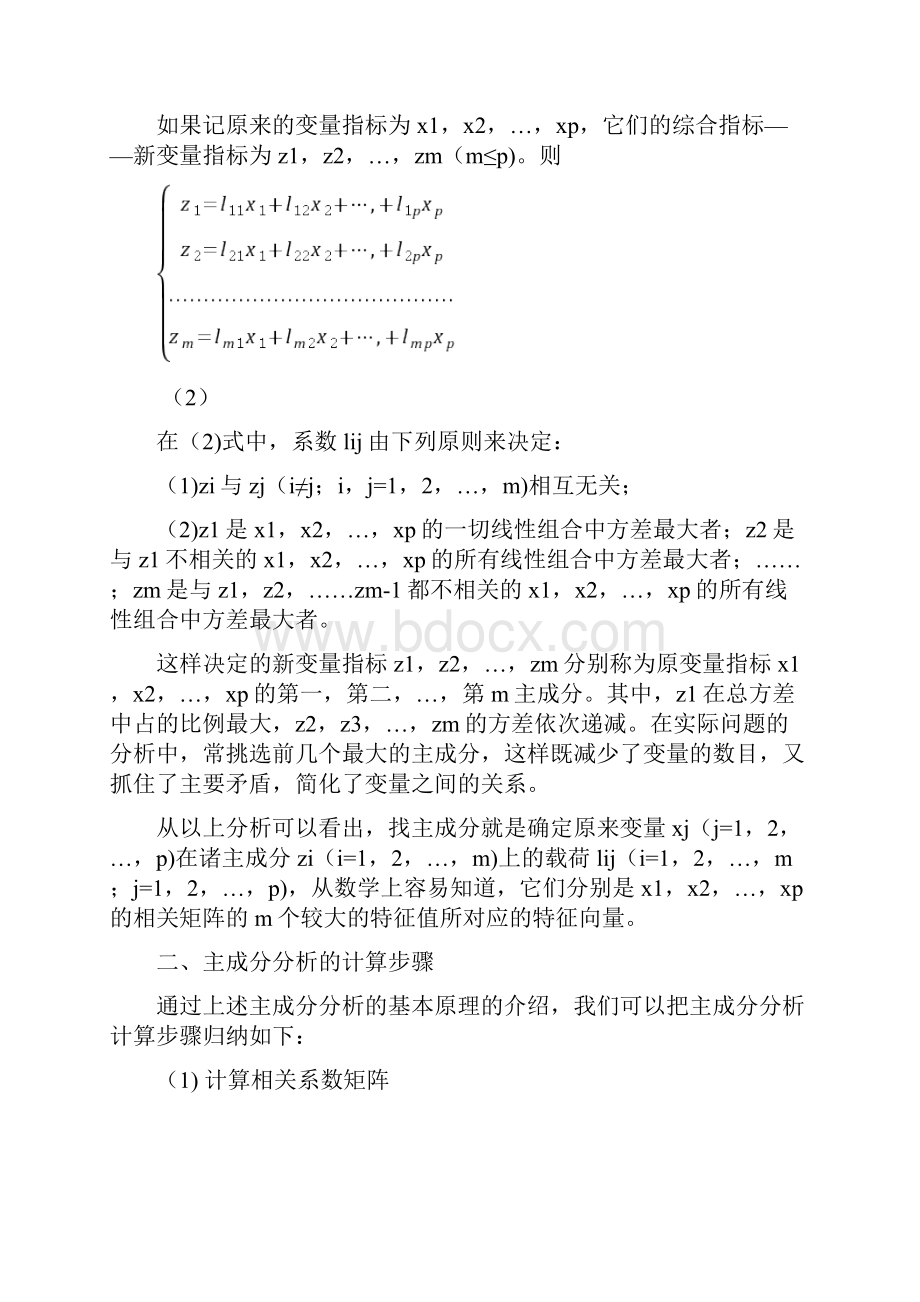 数学建模主成分分析方法.docx_第2页