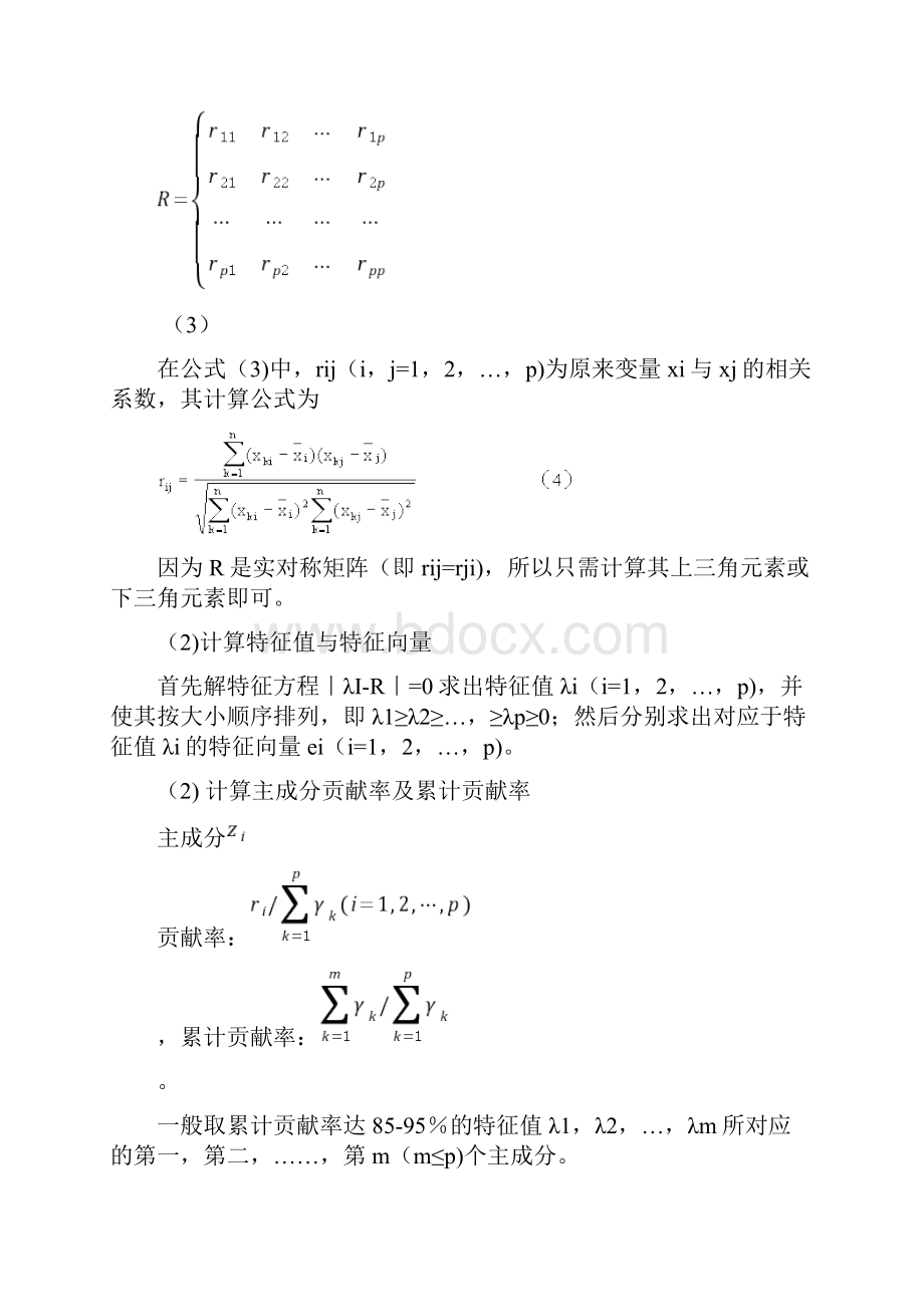 数学建模主成分分析方法.docx_第3页