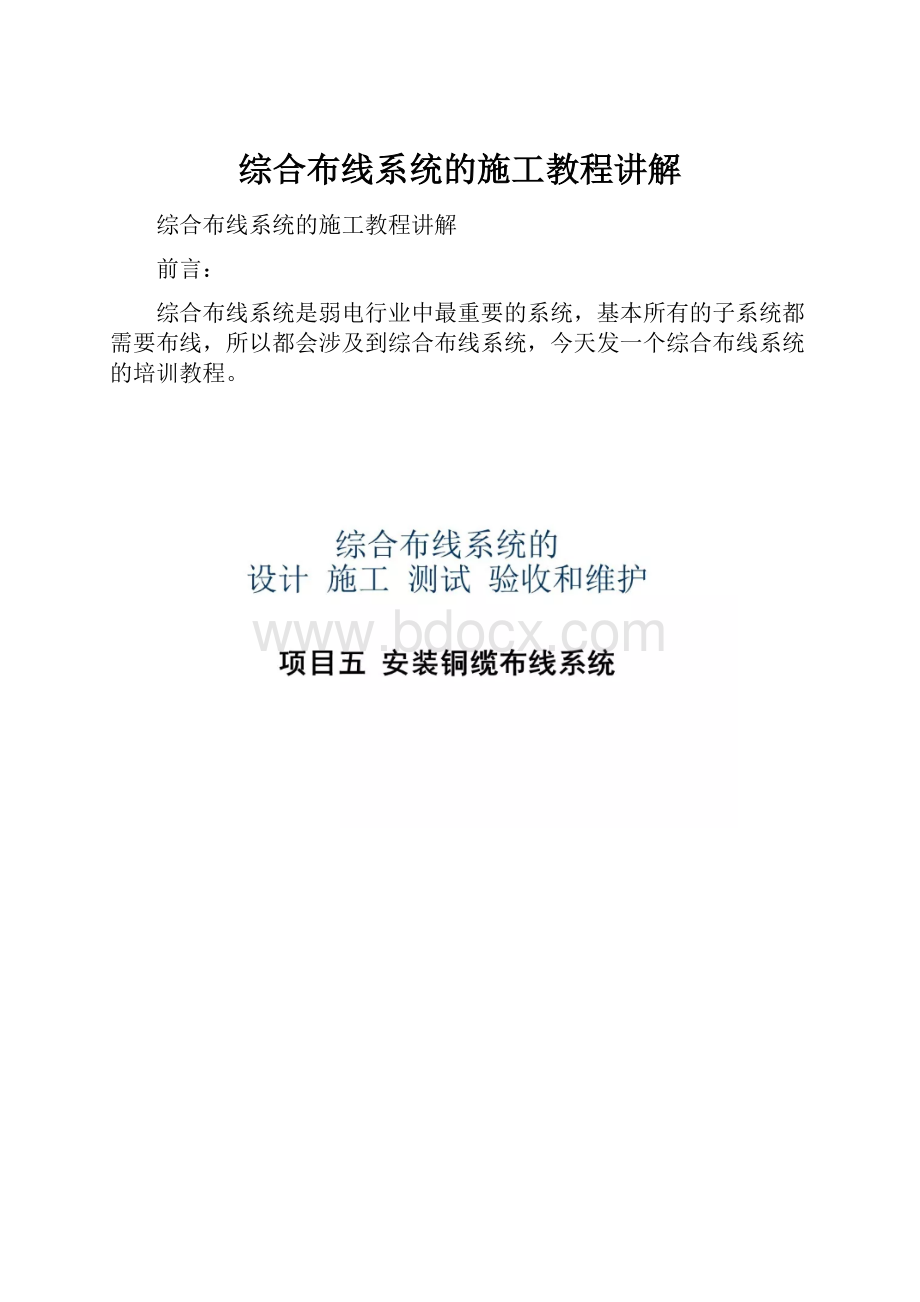 综合布线系统的施工教程讲解.docx