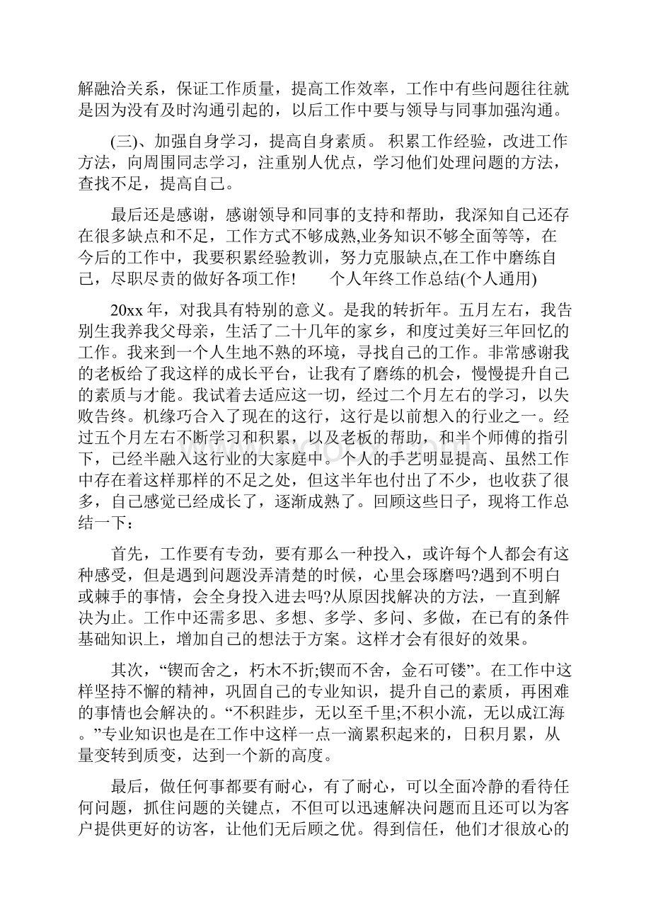 个人年终工作总结个人通用.docx_第2页