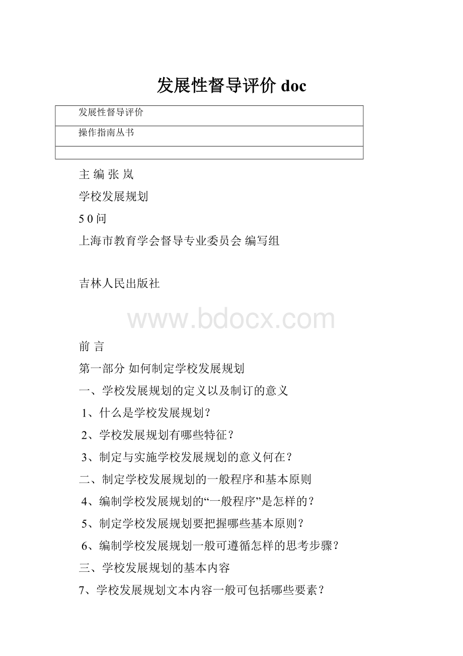 发展性督导评价doc.docx