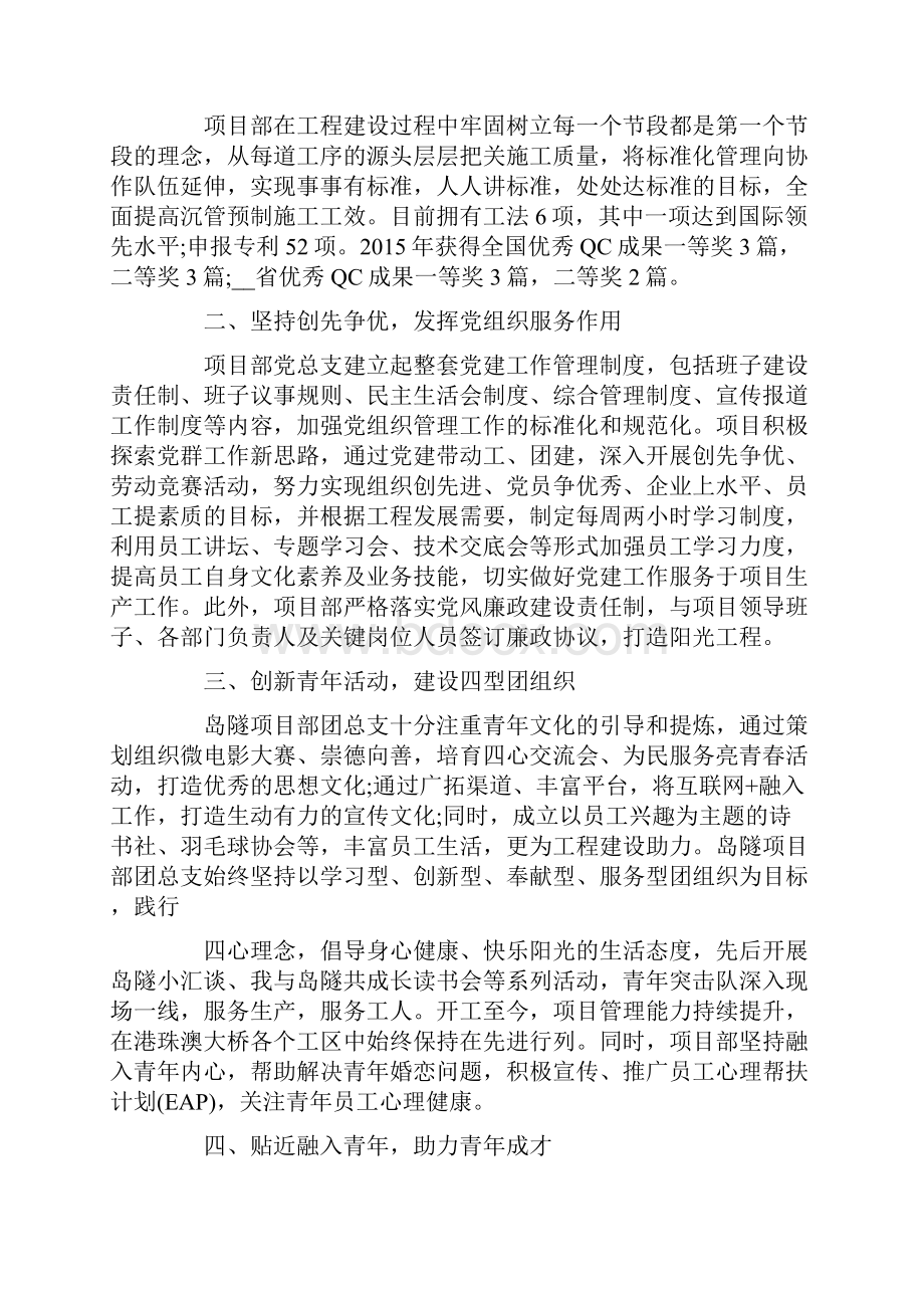 红领巾奖章事迹材料集合5篇.docx_第3页