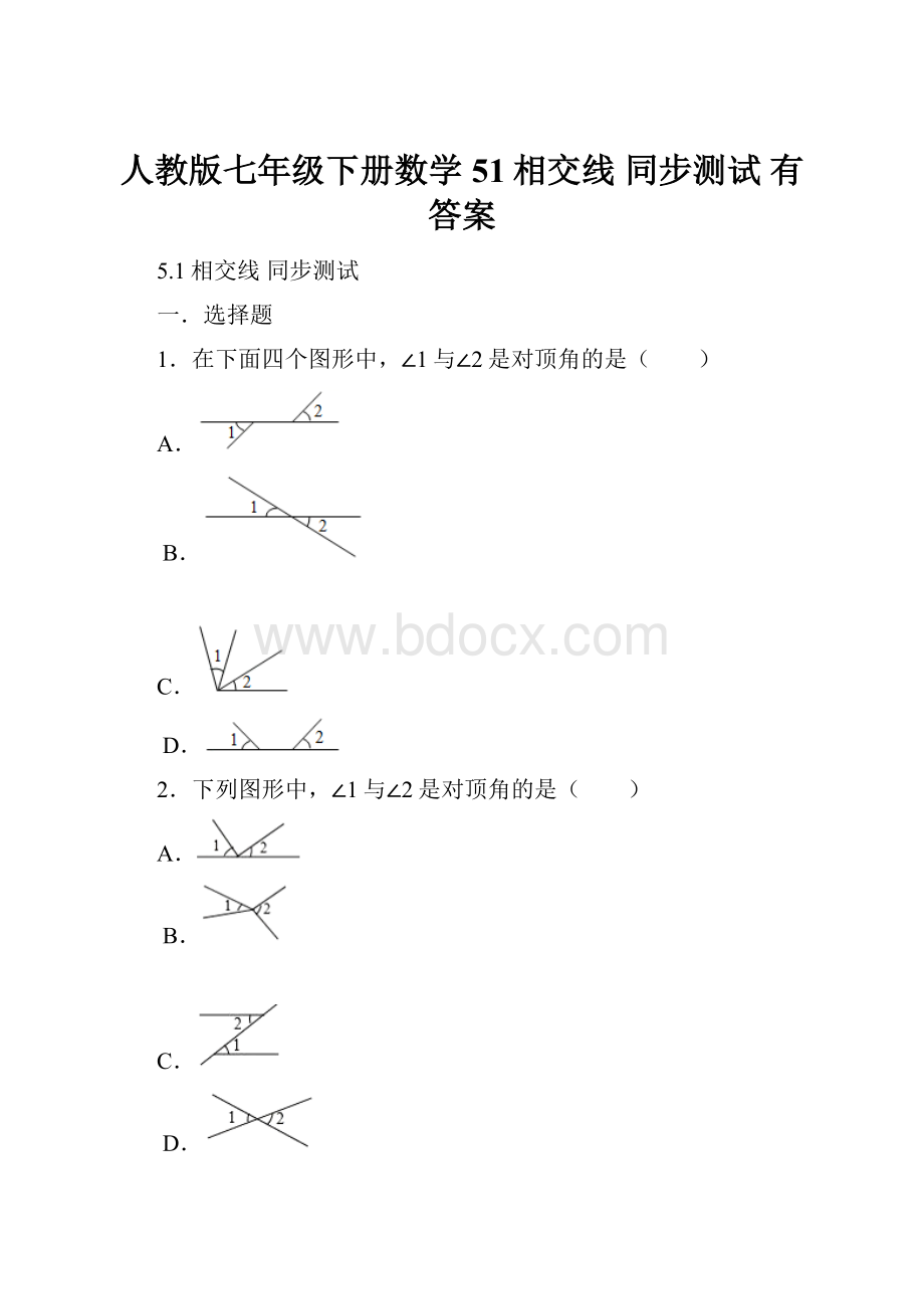 人教版七年级下册数学 51相交线 同步测试有答案.docx_第1页