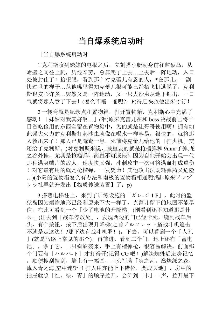 当自爆系统启动时.docx