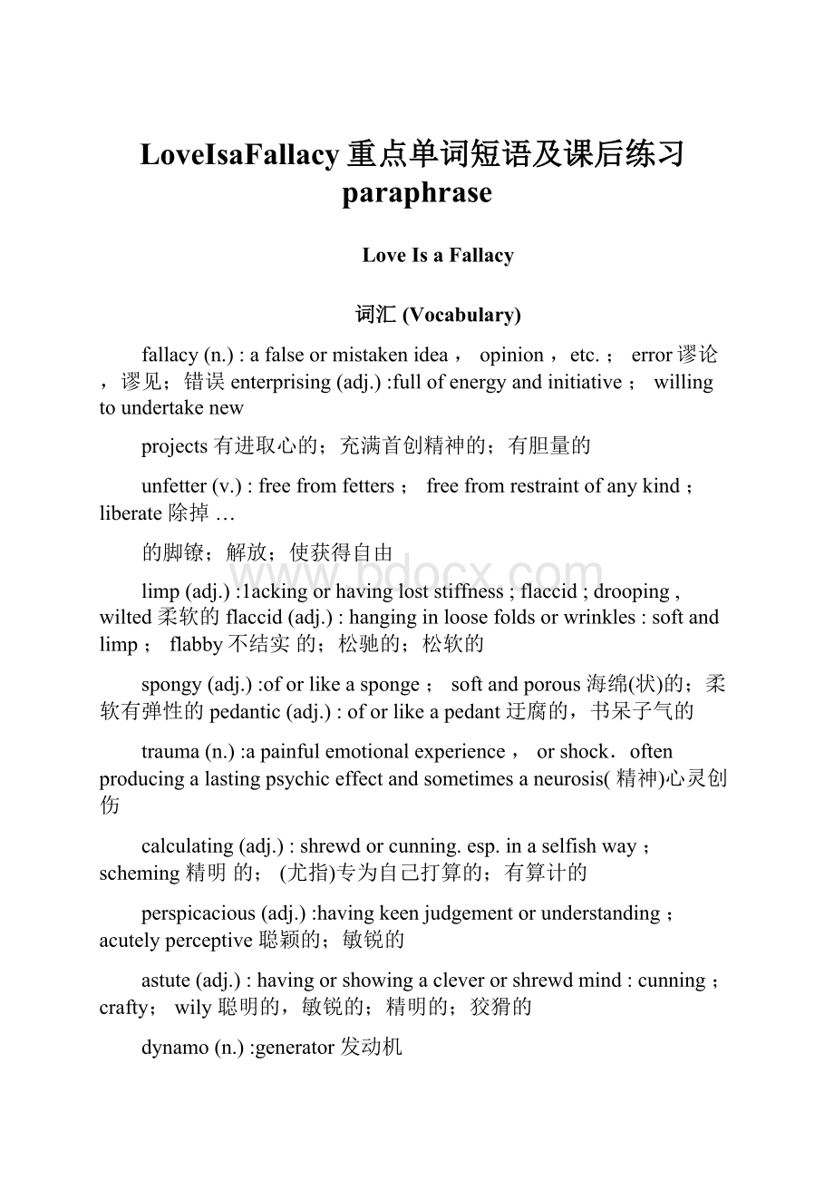 LoveIsaFallacy重点单词短语及课后练习paraphrase.docx