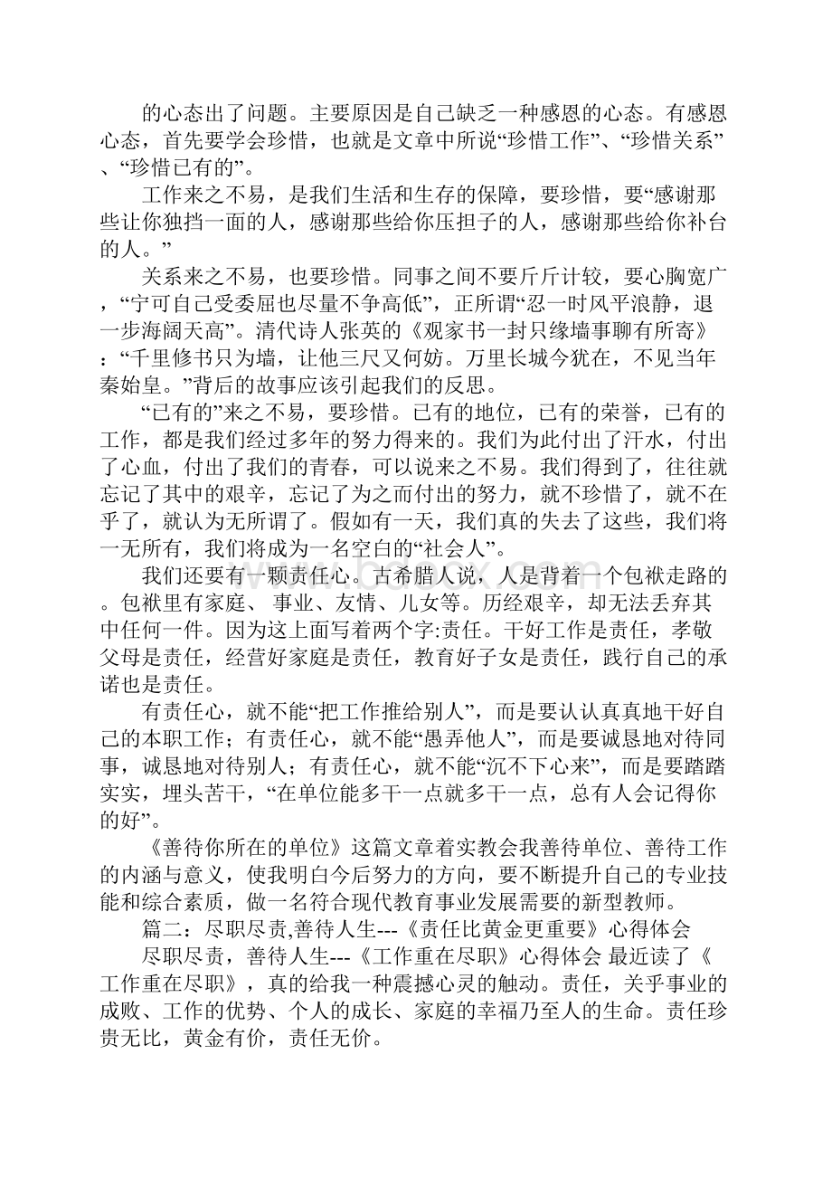 善待单位心得体会工作范文.docx_第2页