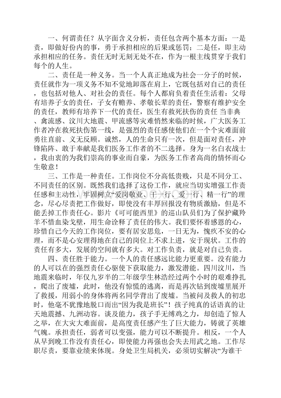 善待单位心得体会工作范文.docx_第3页