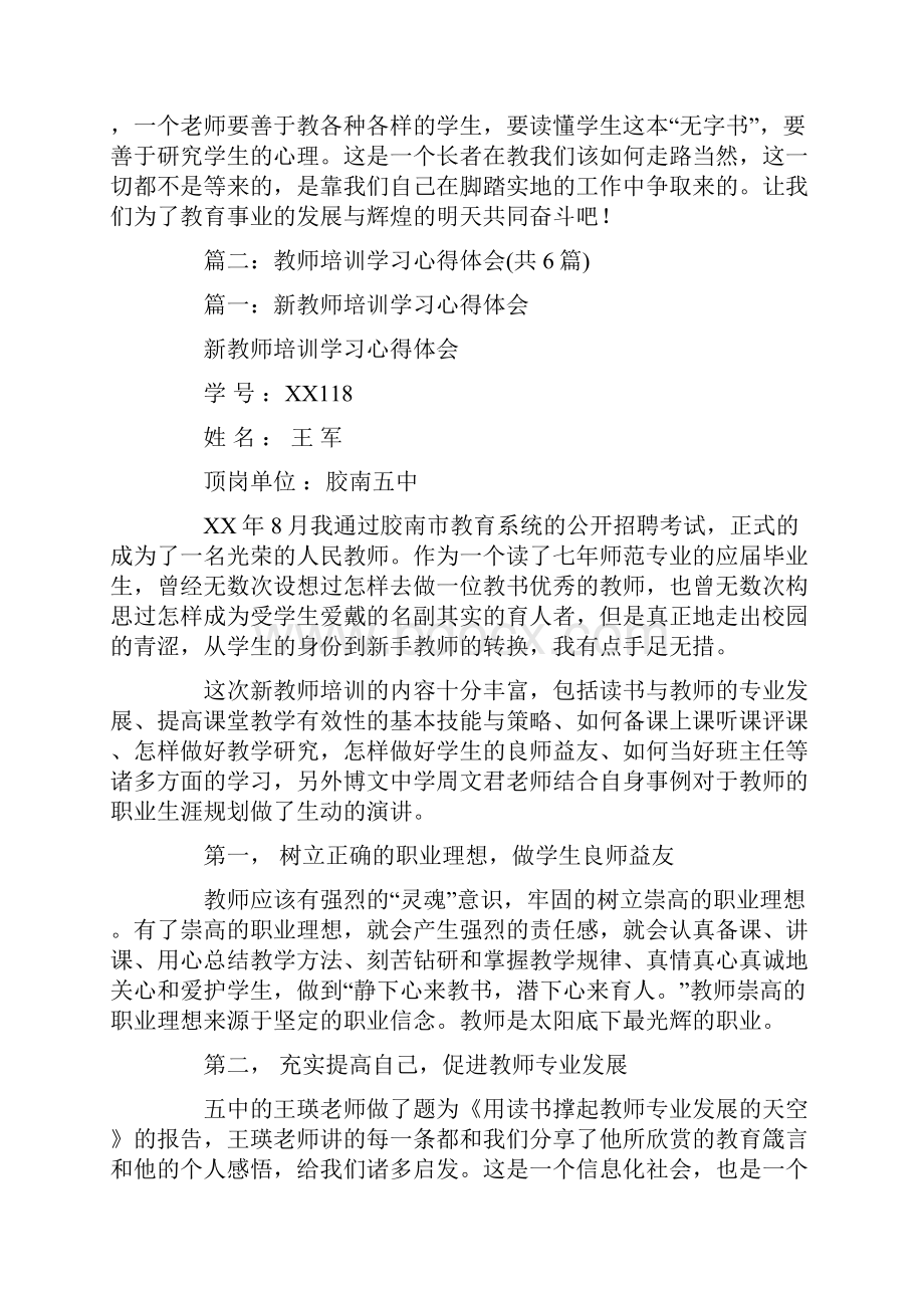 教师全员培训学习心得体会.docx_第2页