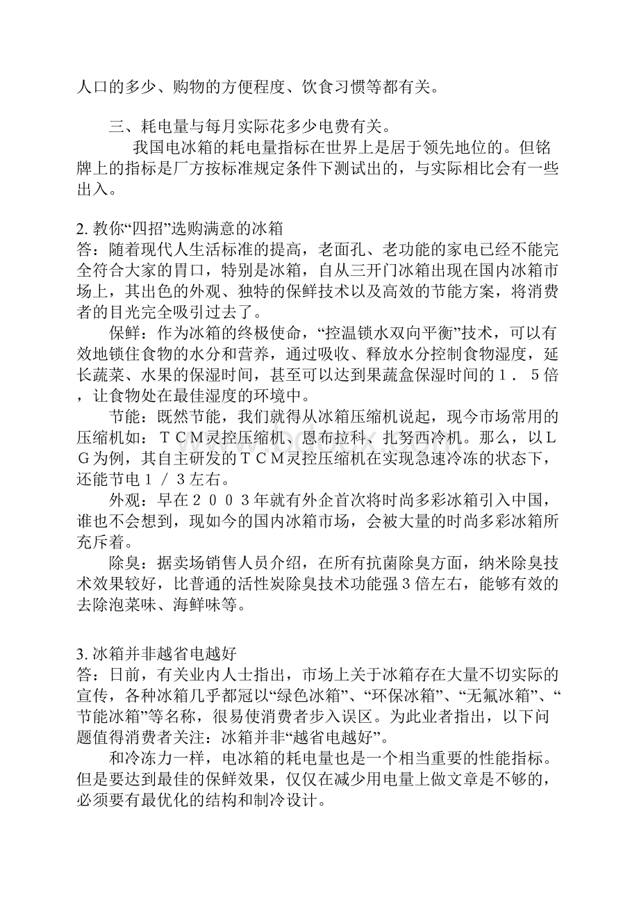 选购冰箱要注意哪些常识.docx_第2页