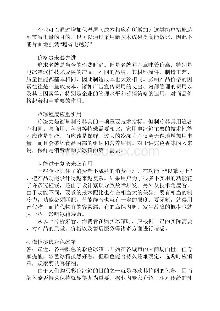 选购冰箱要注意哪些常识.docx_第3页