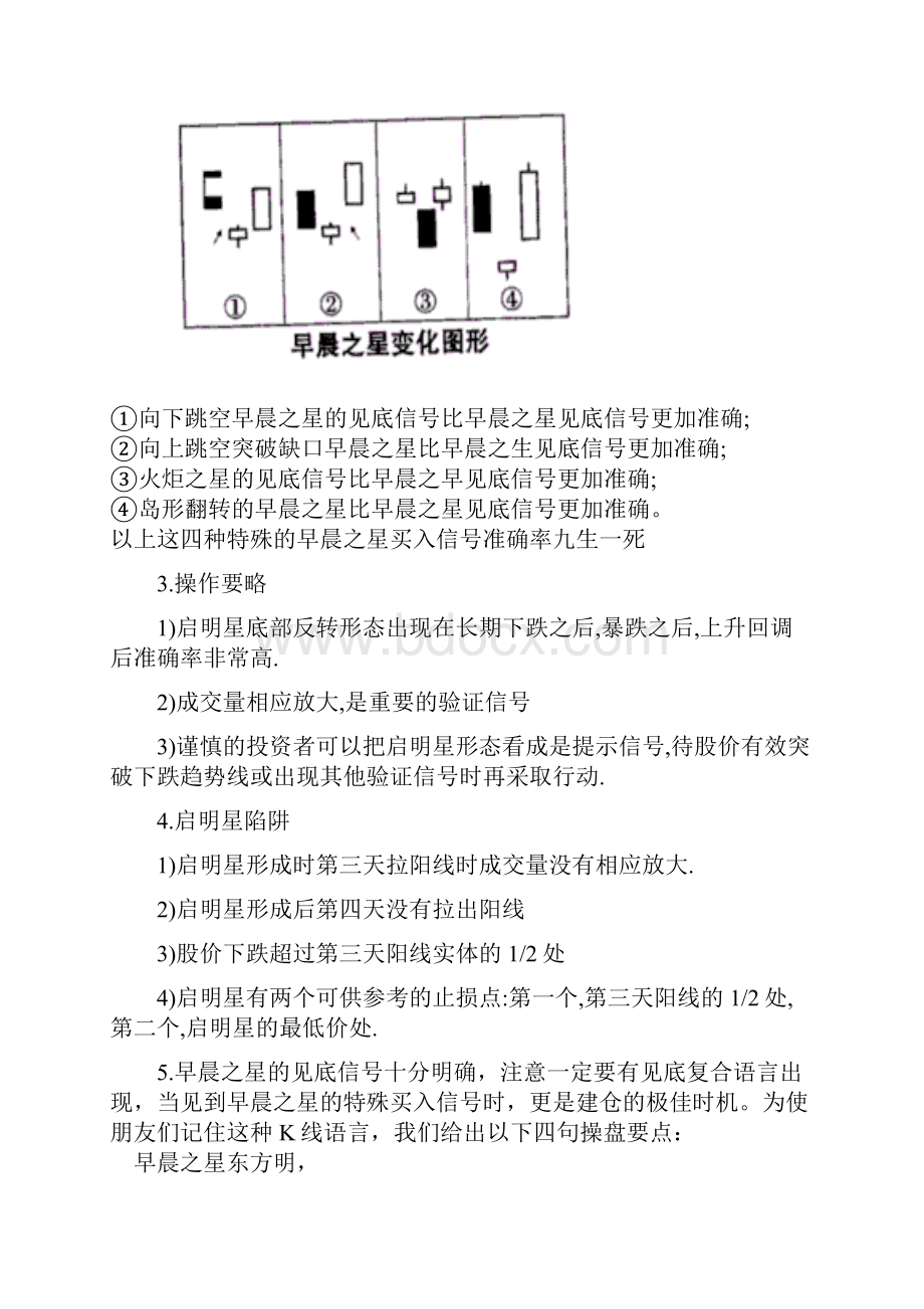 k线组合之上涨形态三十六计最新.docx_第2页