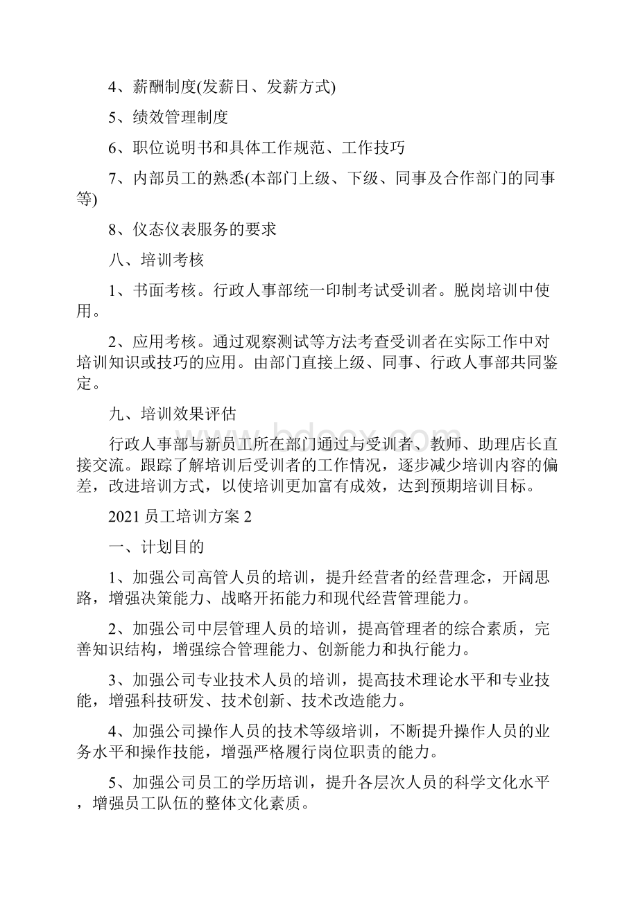 员工培训方案模板范文.docx_第2页