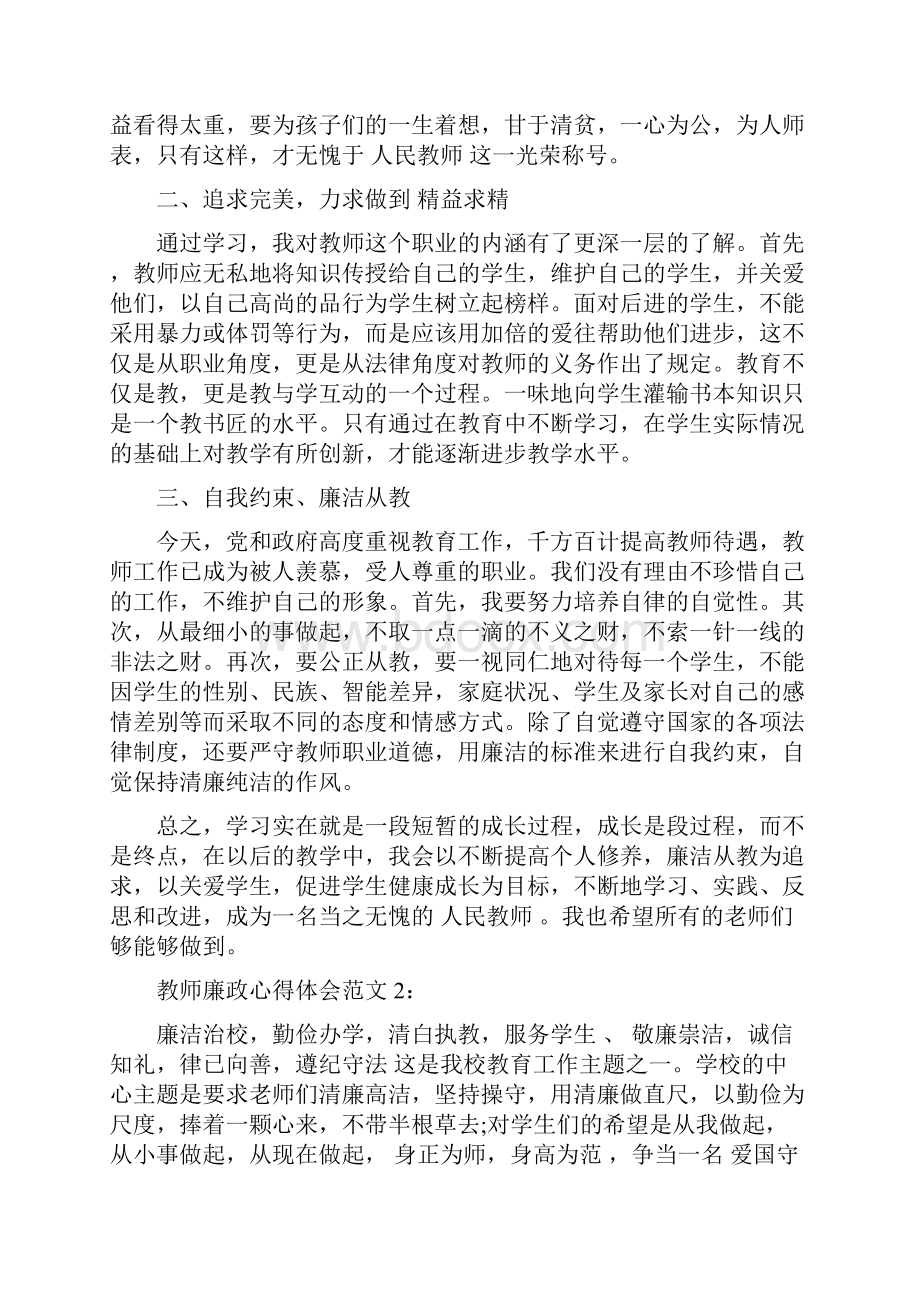 教师廉政心得体会3篇完整版.docx_第2页