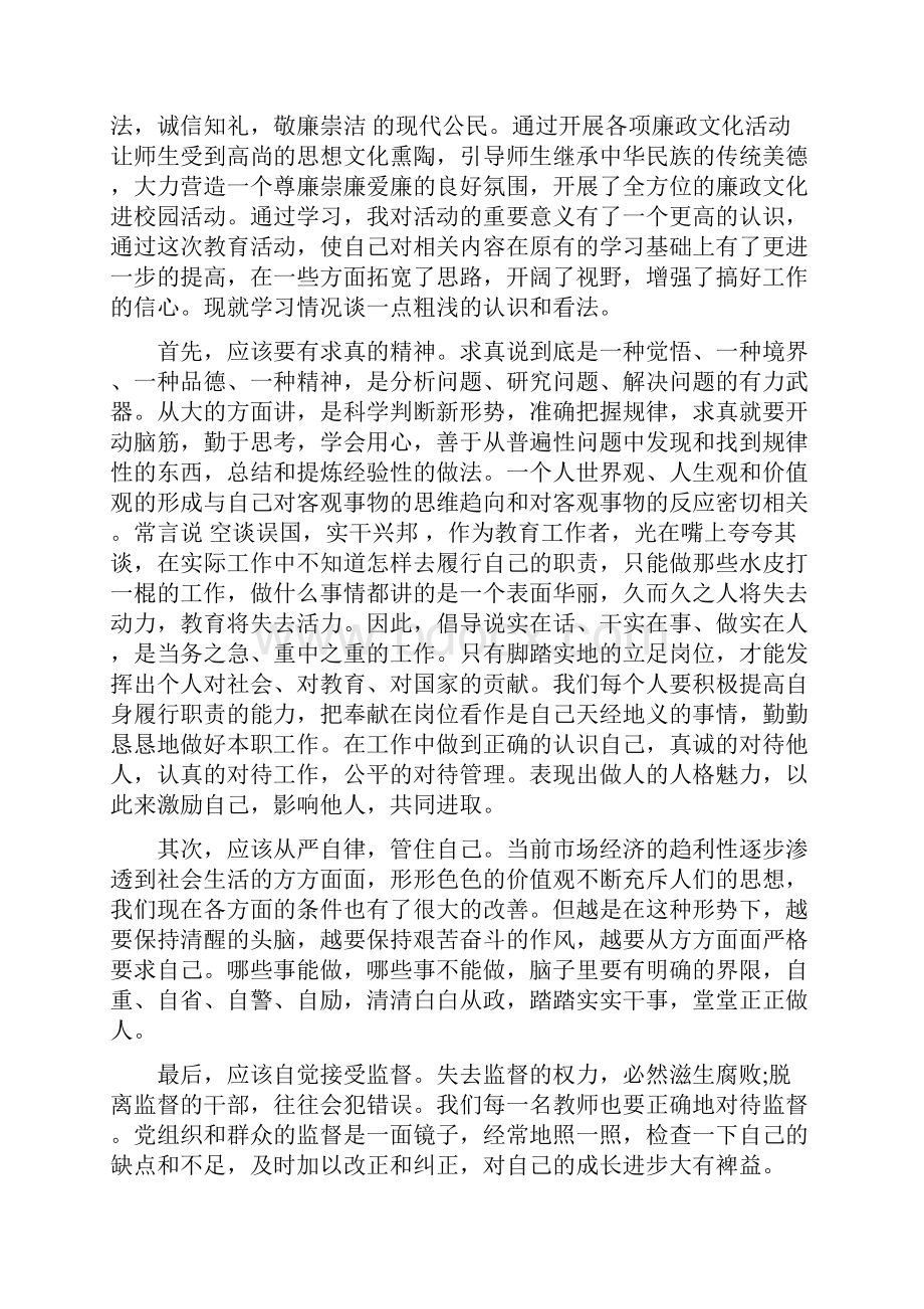 教师廉政心得体会3篇完整版.docx_第3页