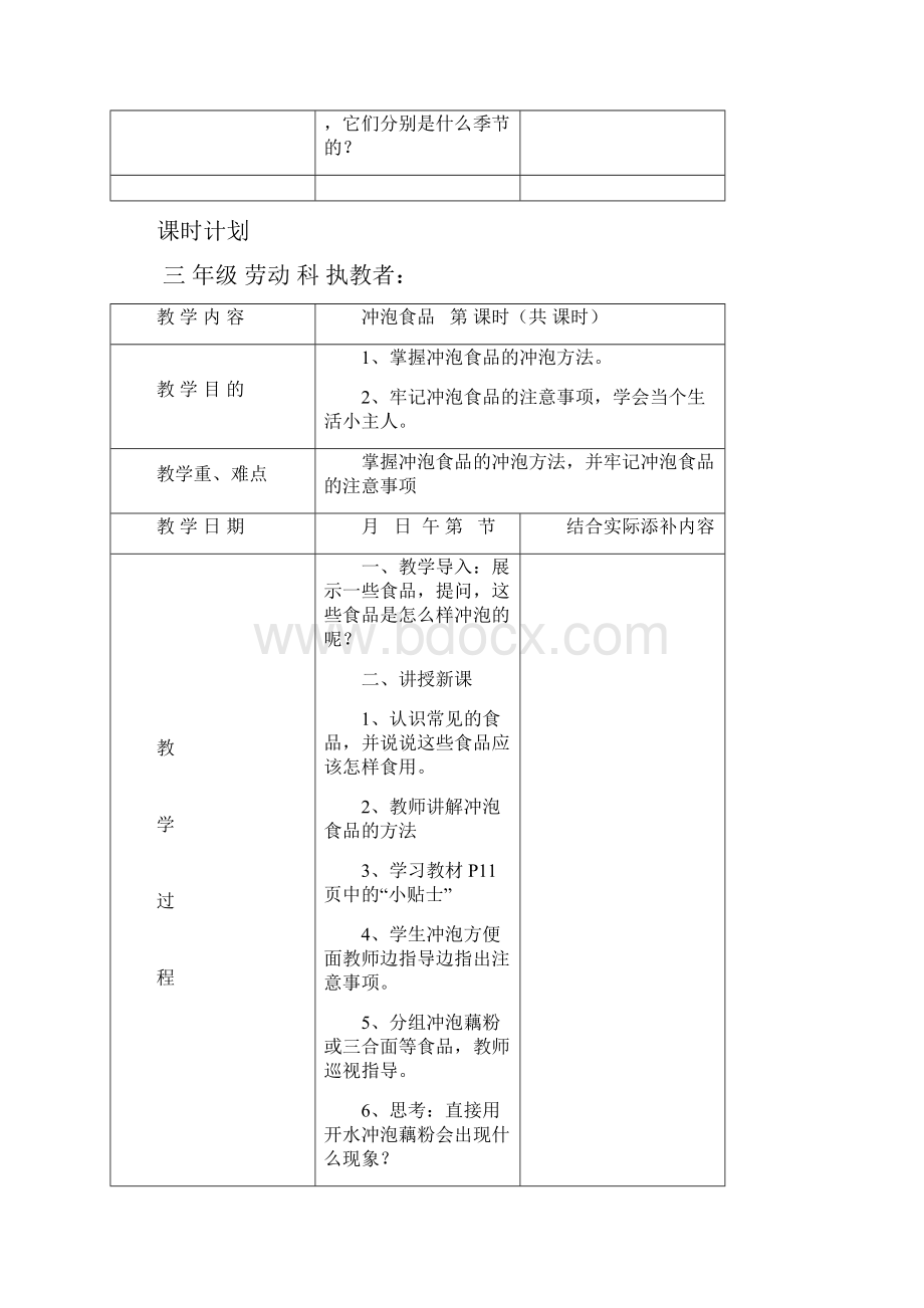 三年级下册劳动教案.docx_第3页