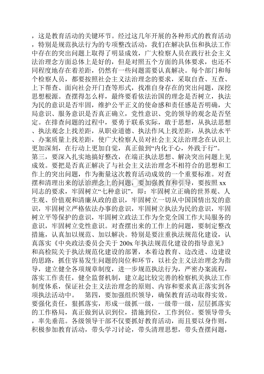 法治理念中心组学习发言.docx_第2页