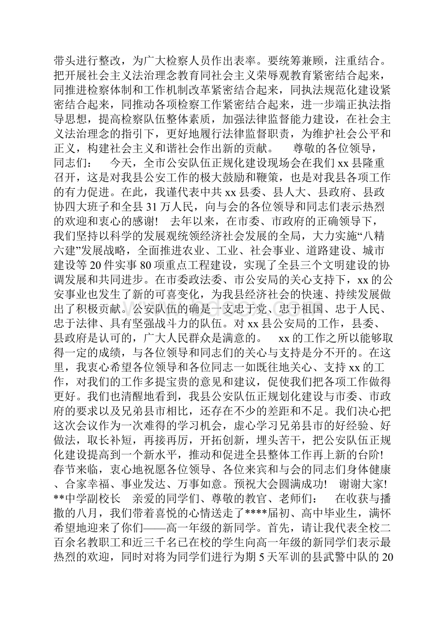 法治理念中心组学习发言.docx_第3页