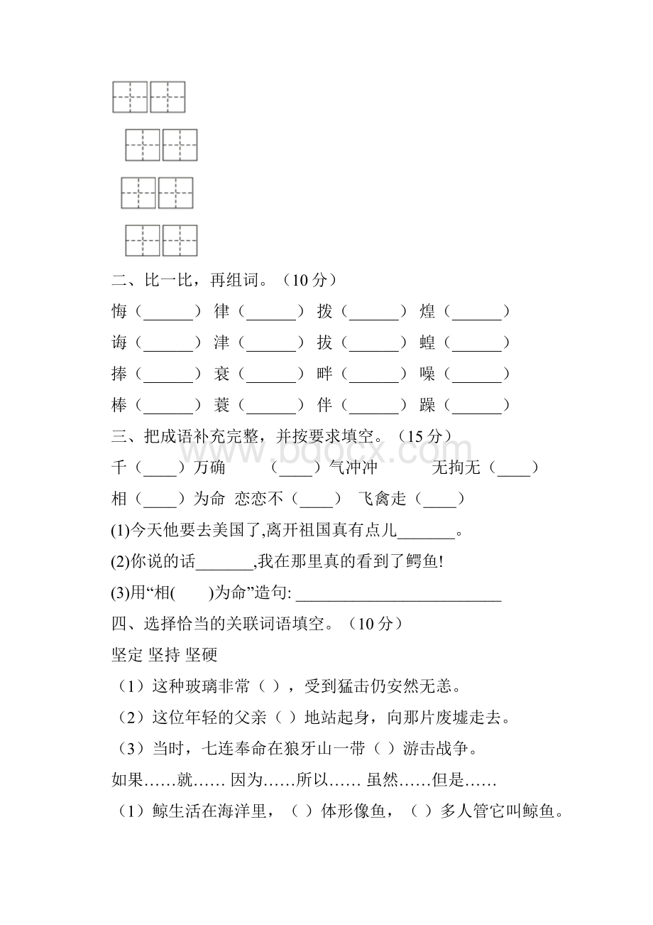 五年级语文下册第三次月考试题附参考答案二篇.docx_第2页