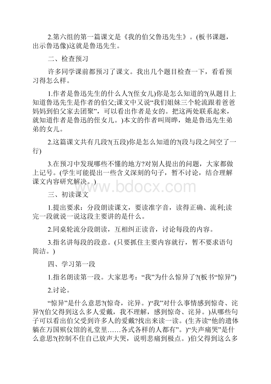 人教版六年级上册语文《我的伯父鲁迅先生》教案.docx_第2页