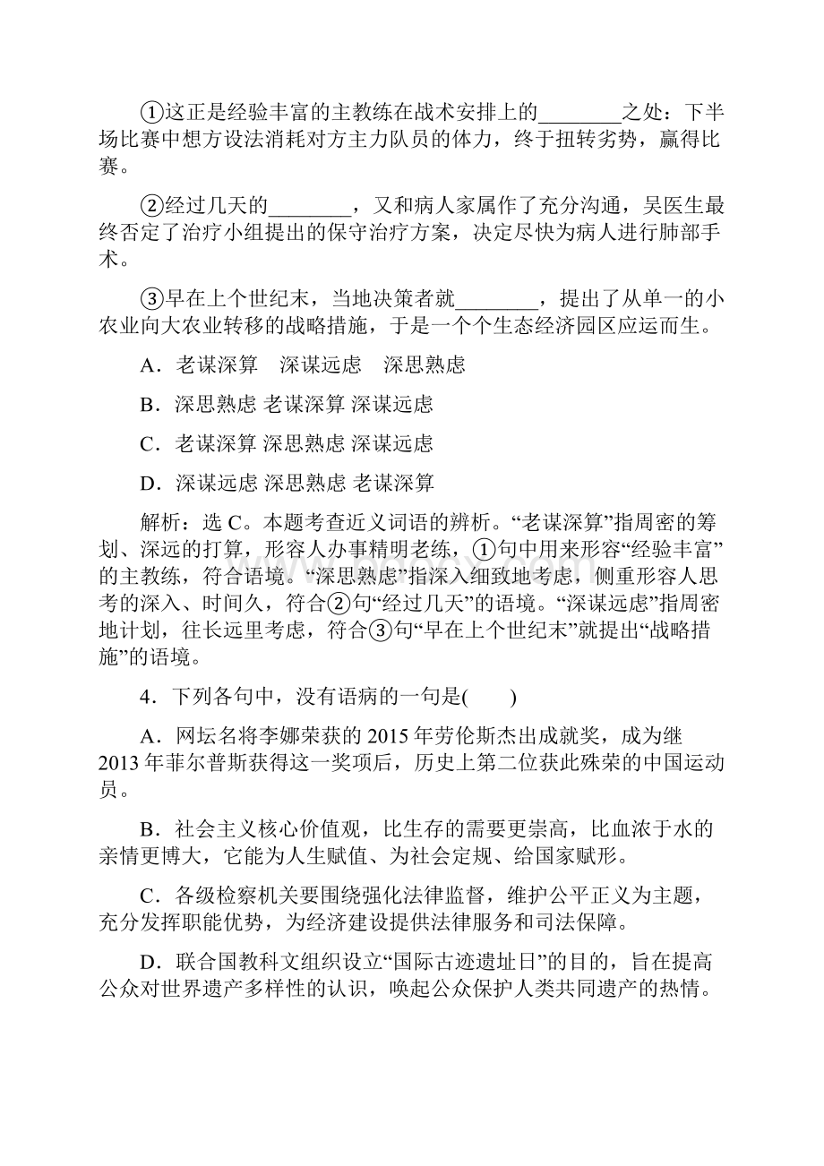 优化方案版高中语文第一单元单元综合检测新人教版必修4.docx_第2页