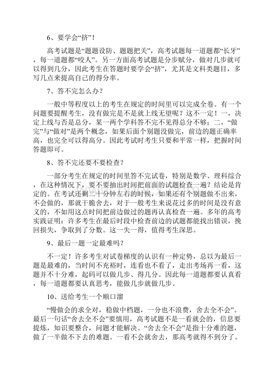 高三考前辅导材料.docx_第2页