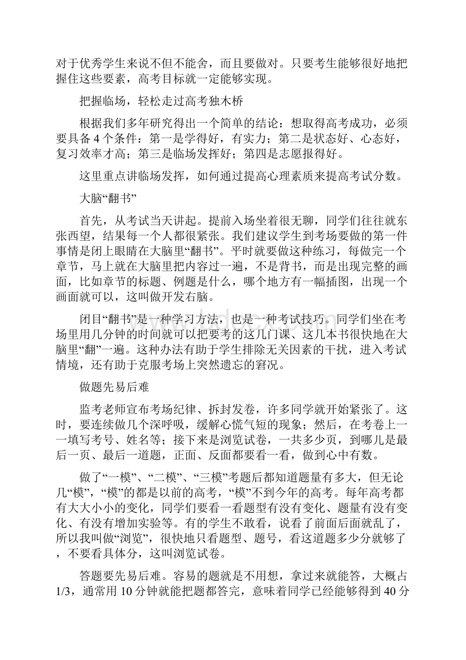 高三考前辅导材料.docx_第3页