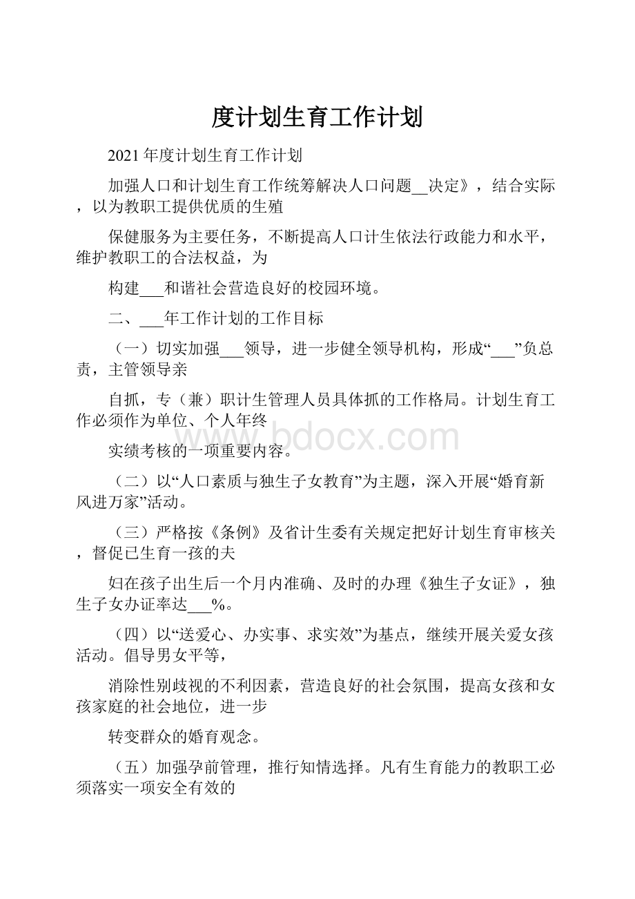 度计划生育工作计划.docx_第1页