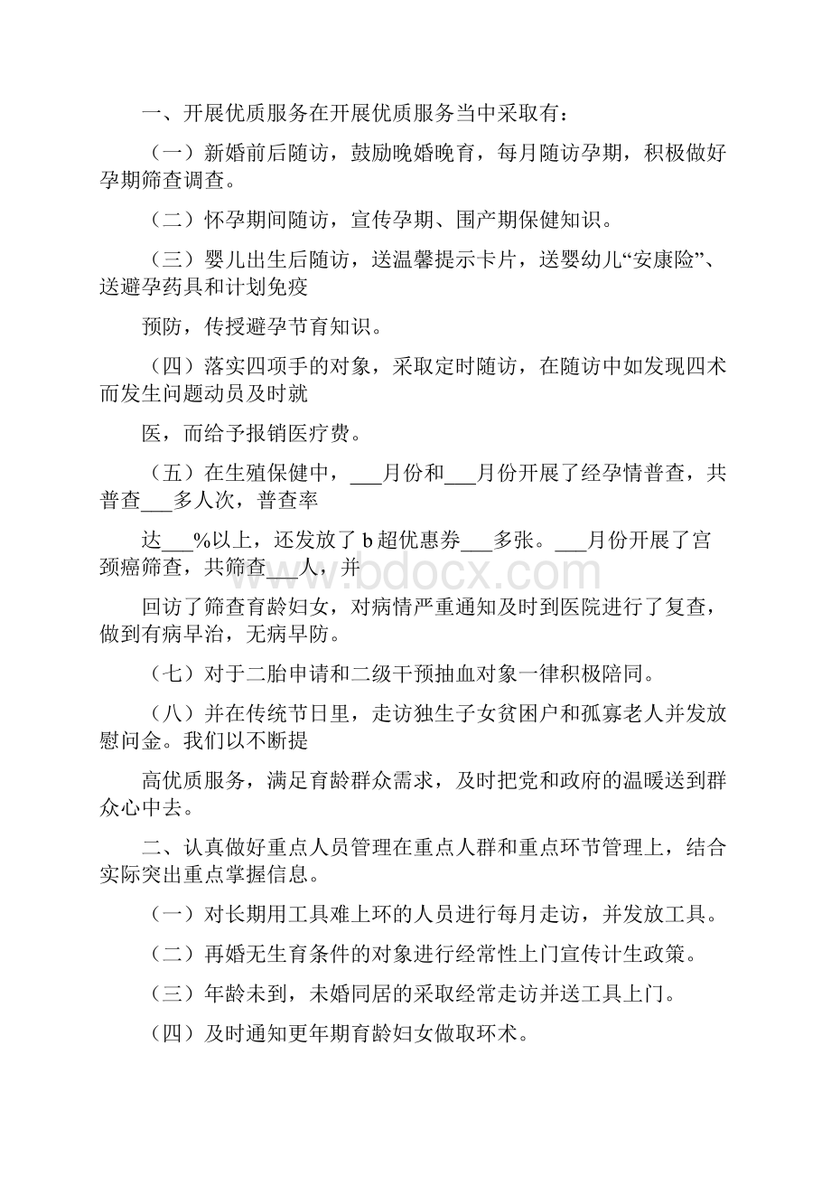 度计划生育工作计划.docx_第3页