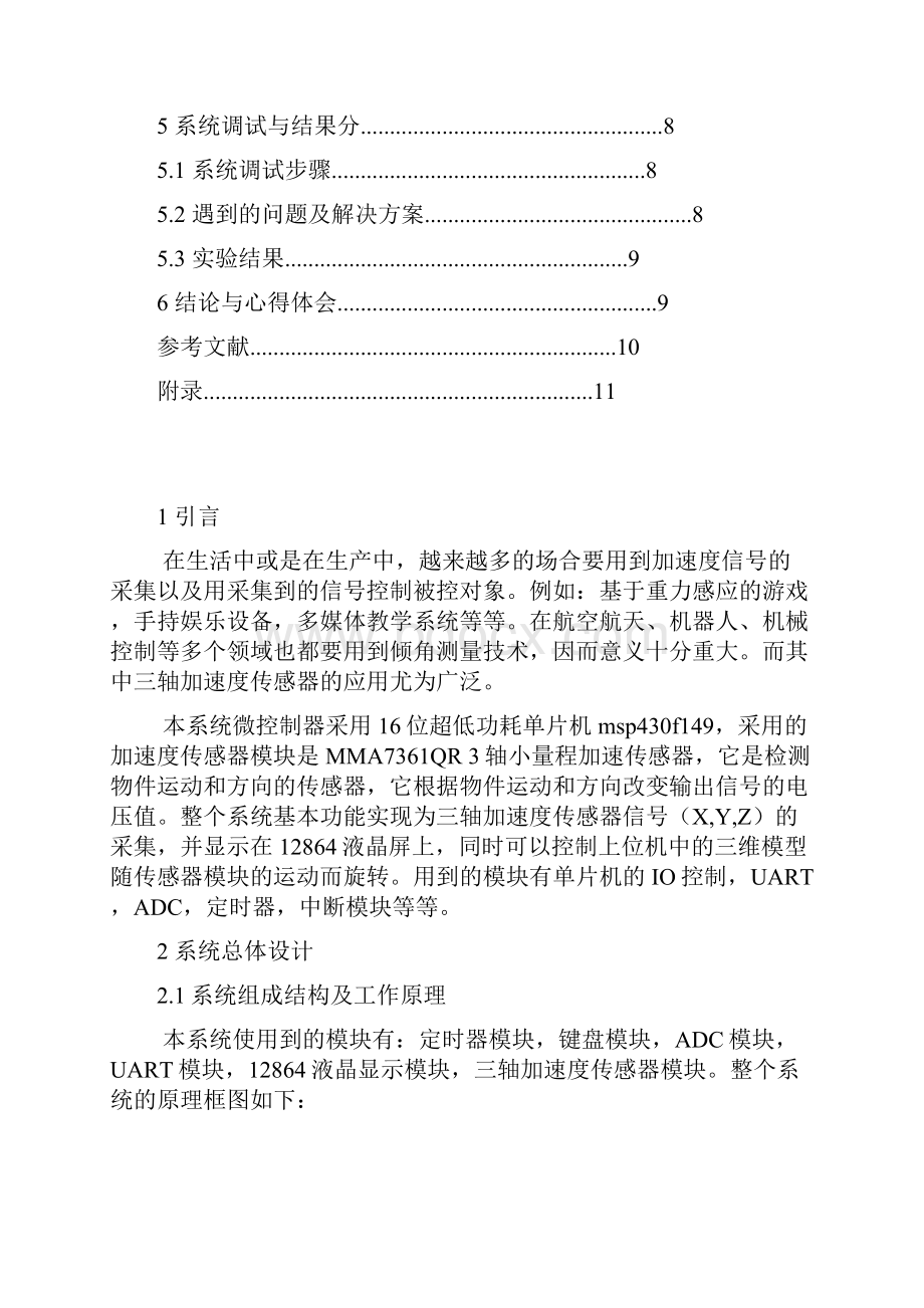 南京理工大学TIE2E中文社区.docx_第2页