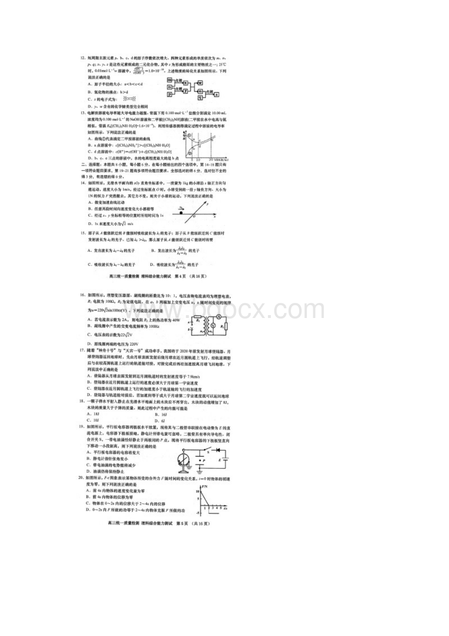 山东省青岛市高三统一质量检测理科综合试题及答案扫描版.docx_第3页