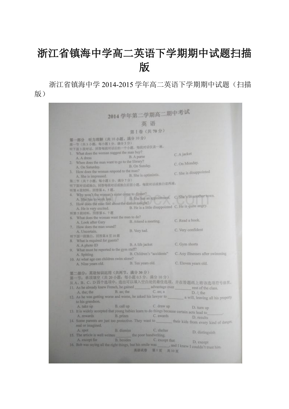 浙江省镇海中学高二英语下学期期中试题扫描版.docx