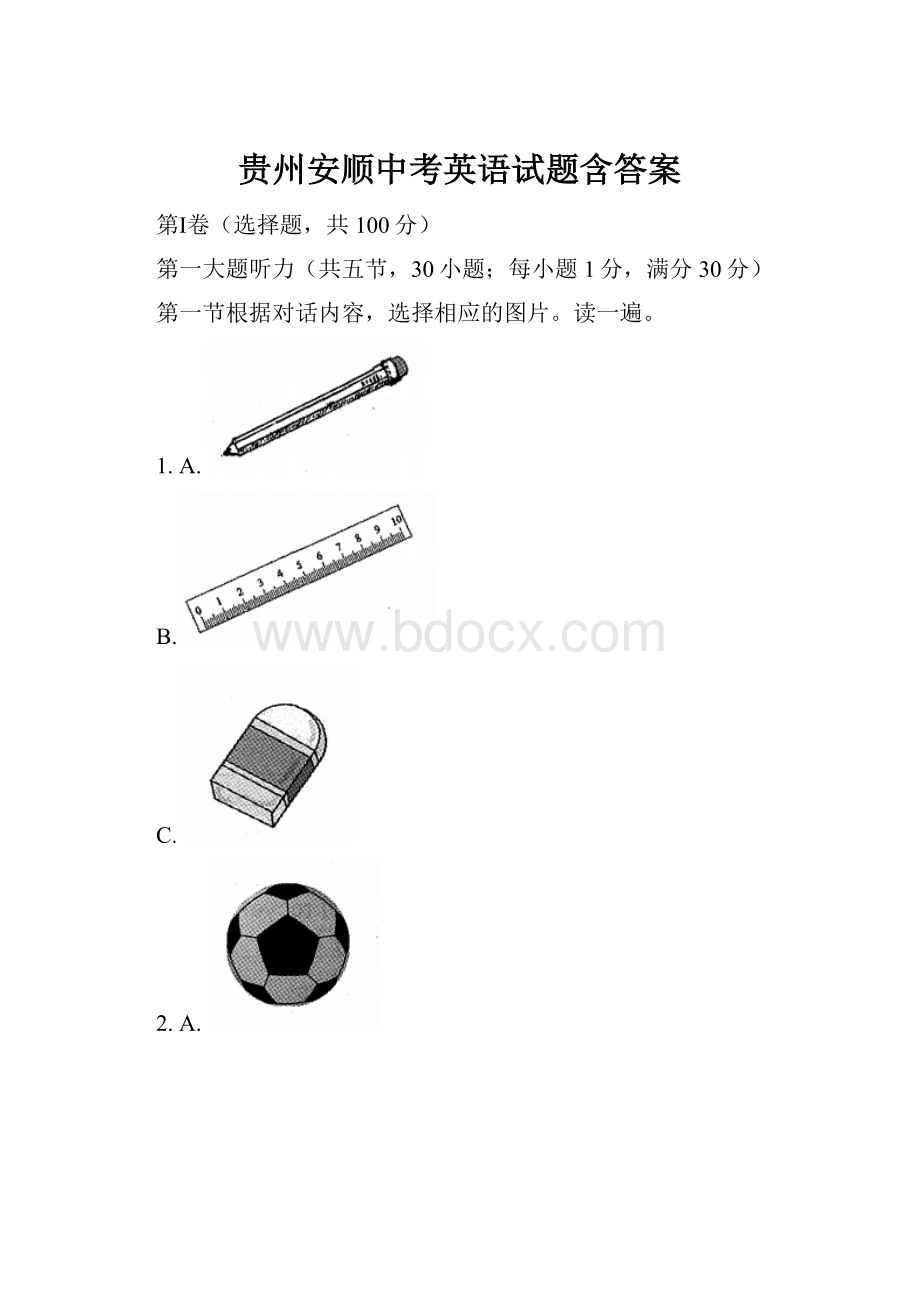 贵州安顺中考英语试题含答案.docx