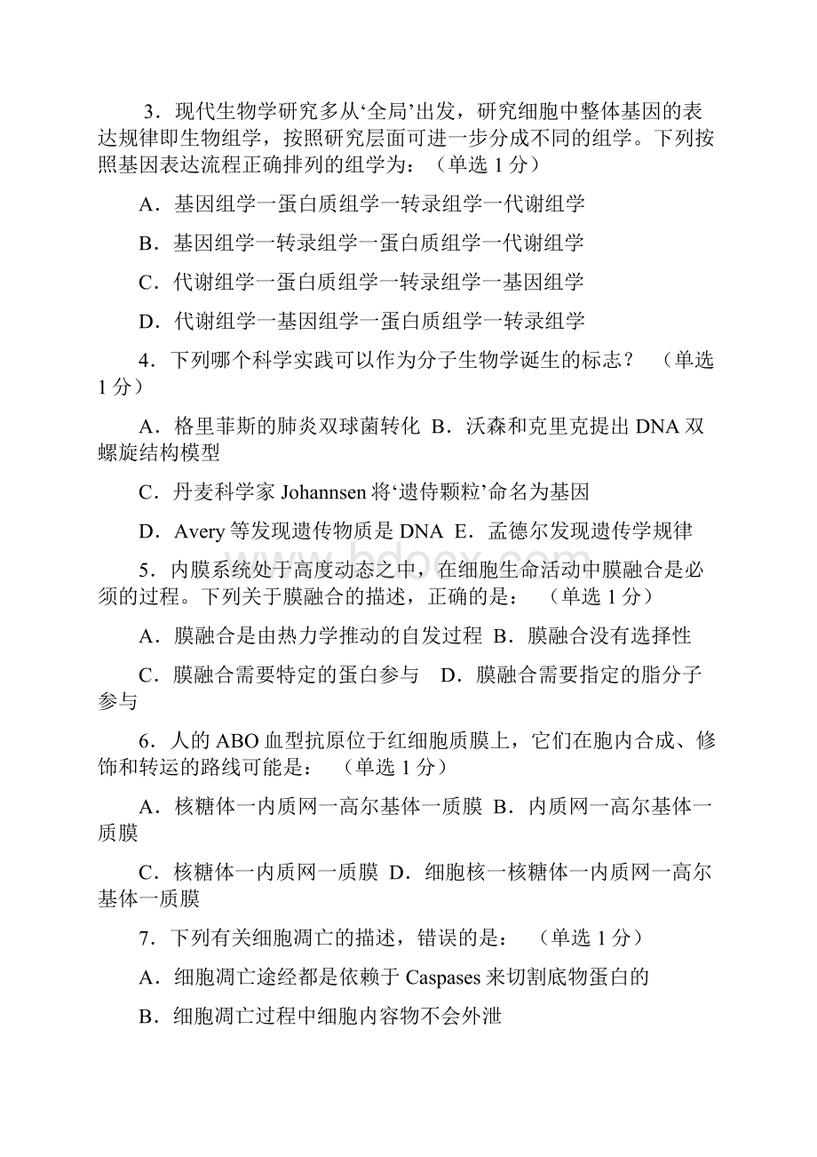 全国中学生生物学联赛试题解析.docx_第2页