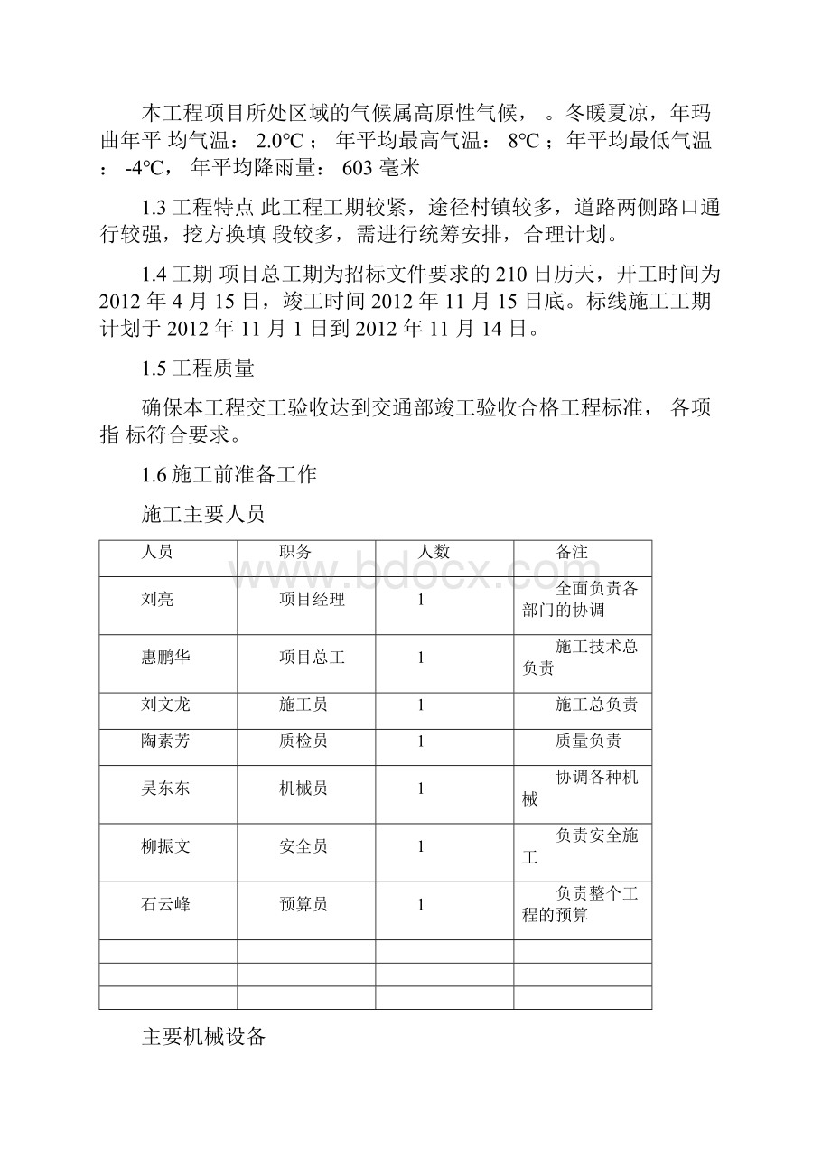 道路标线施工设计方案.docx_第2页