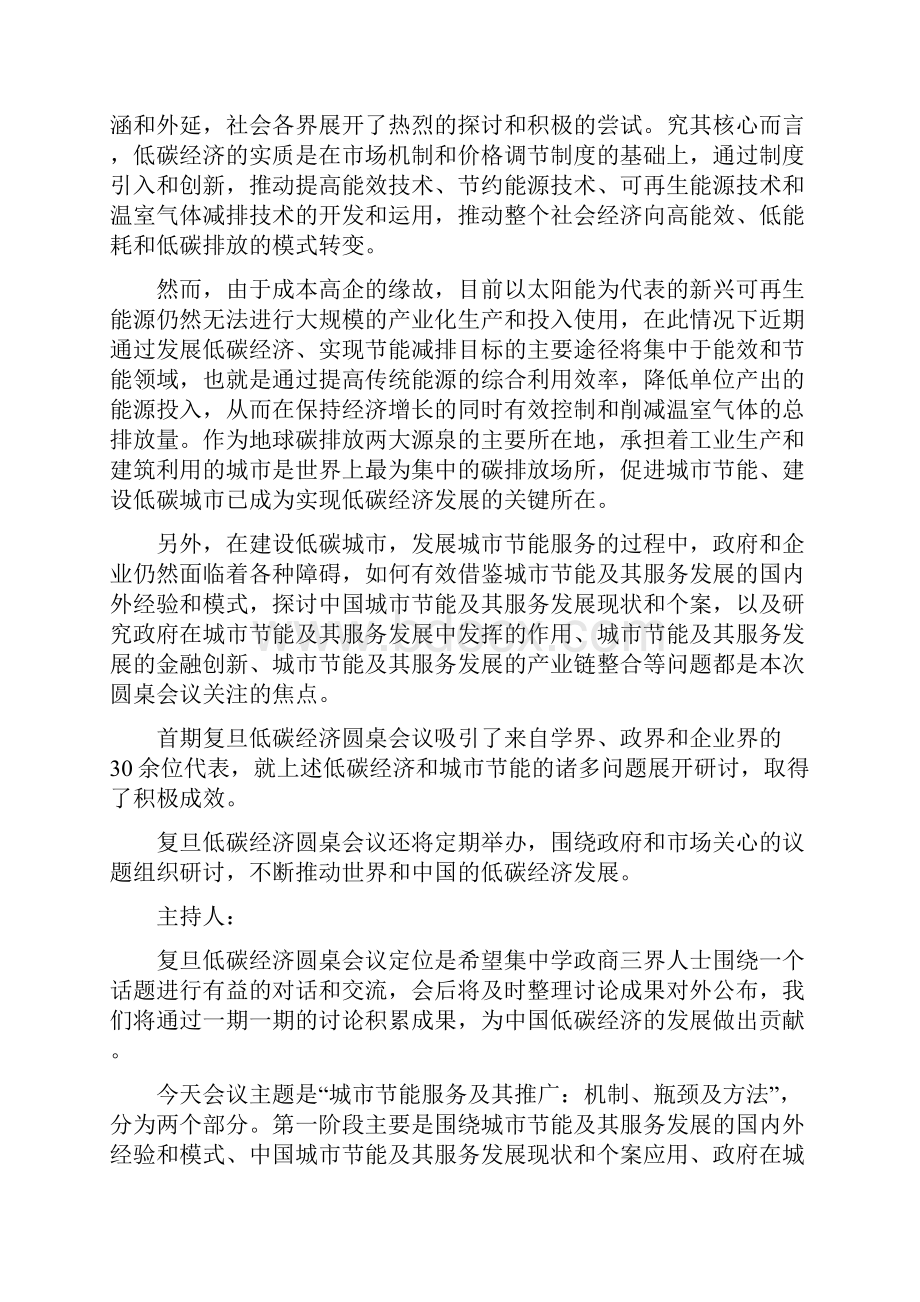 人力资源复旦低碳经济圆桌会议资料.docx_第3页