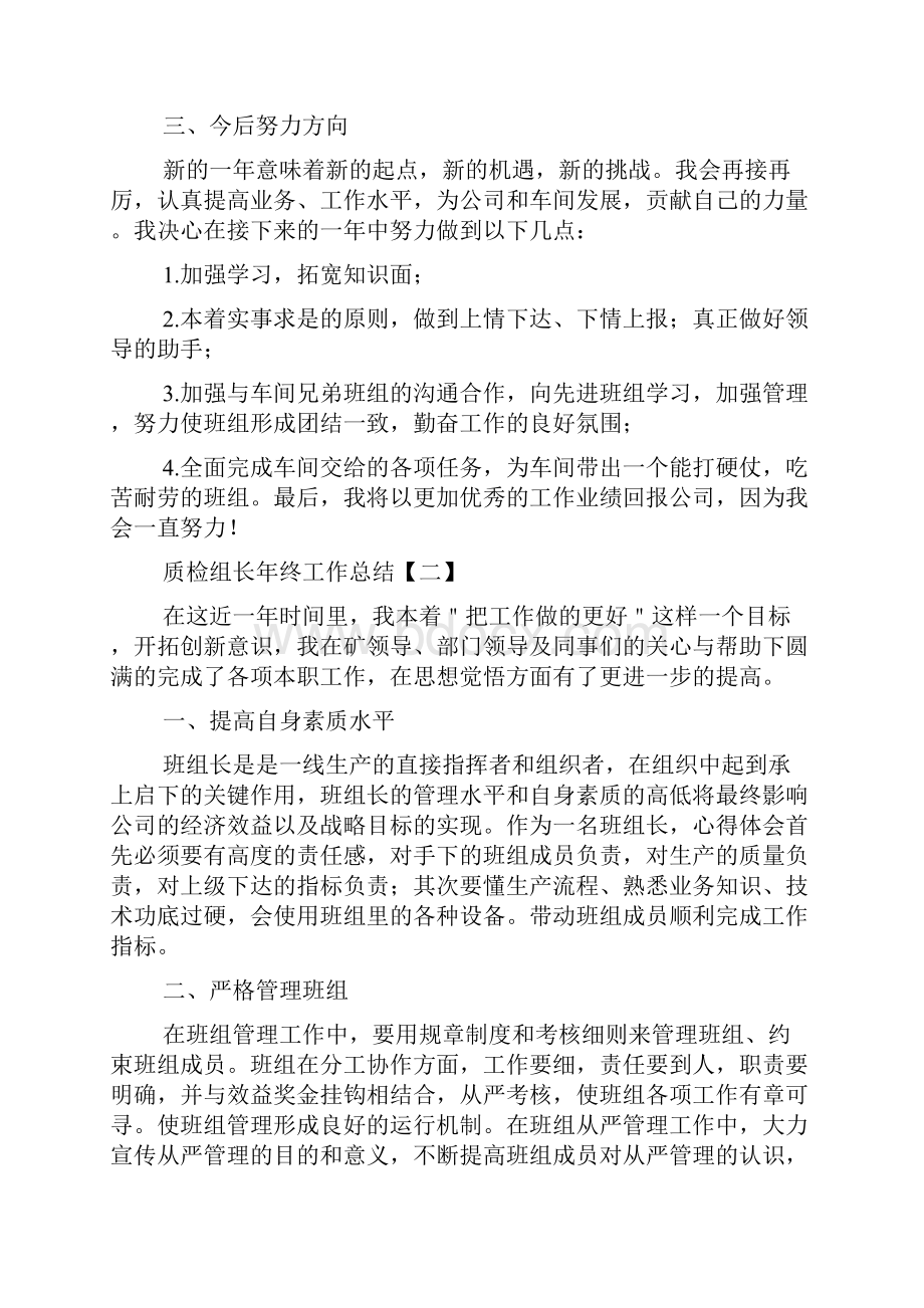 质检组长年终工作总结5篇.docx_第3页