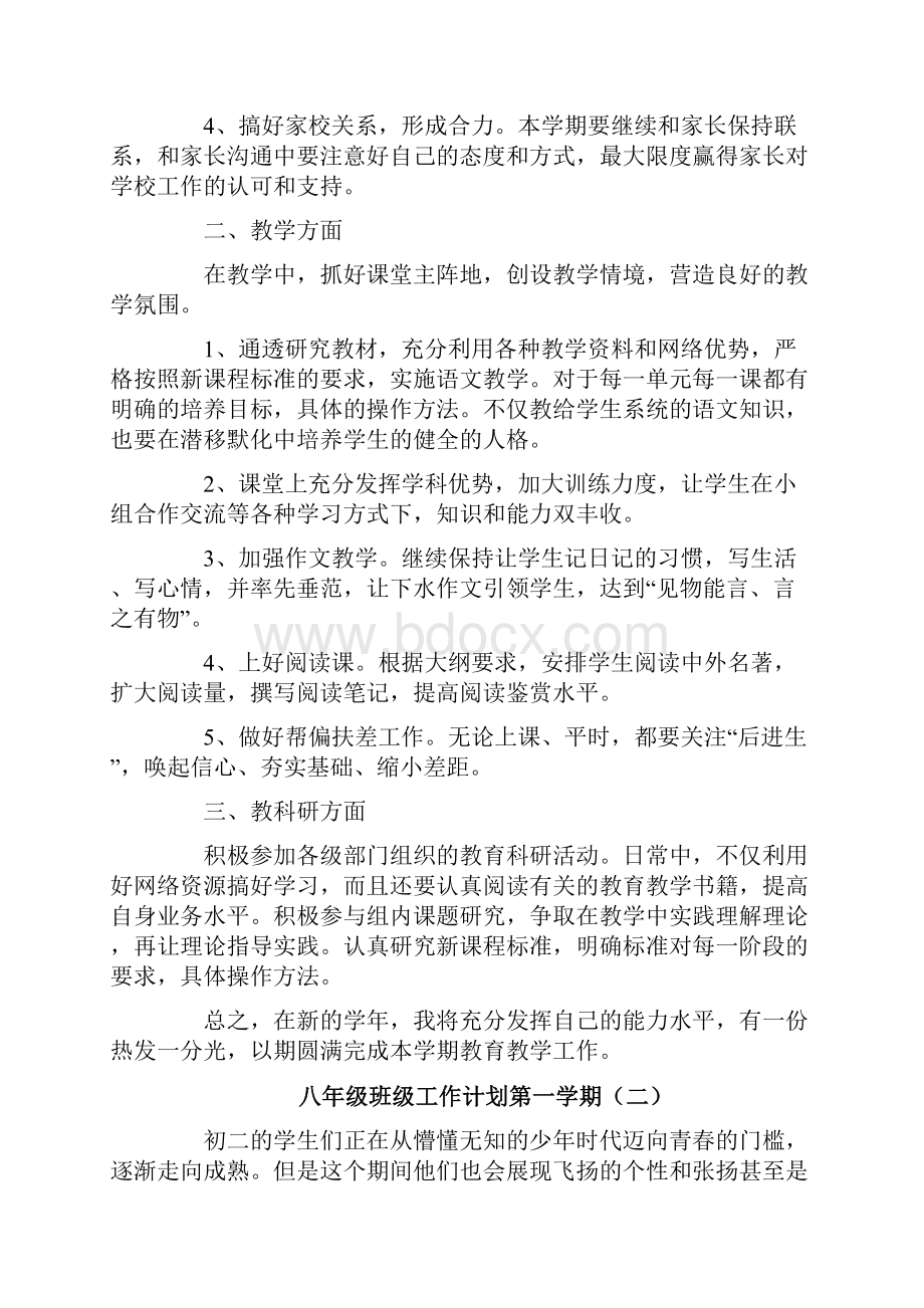 八年级班级工作计划第一学期.docx_第2页