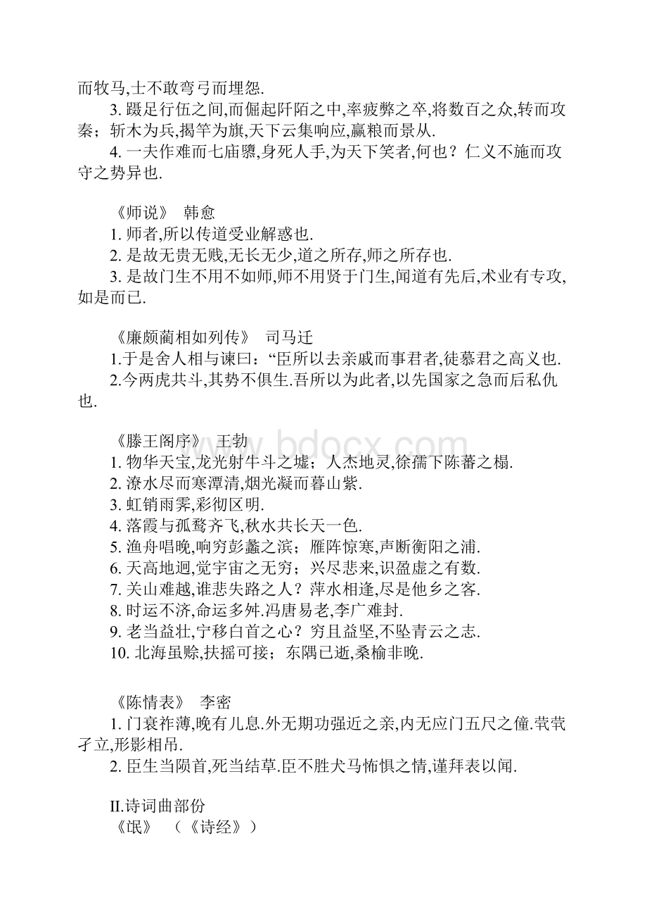 高中语文必背古诗文.docx_第3页