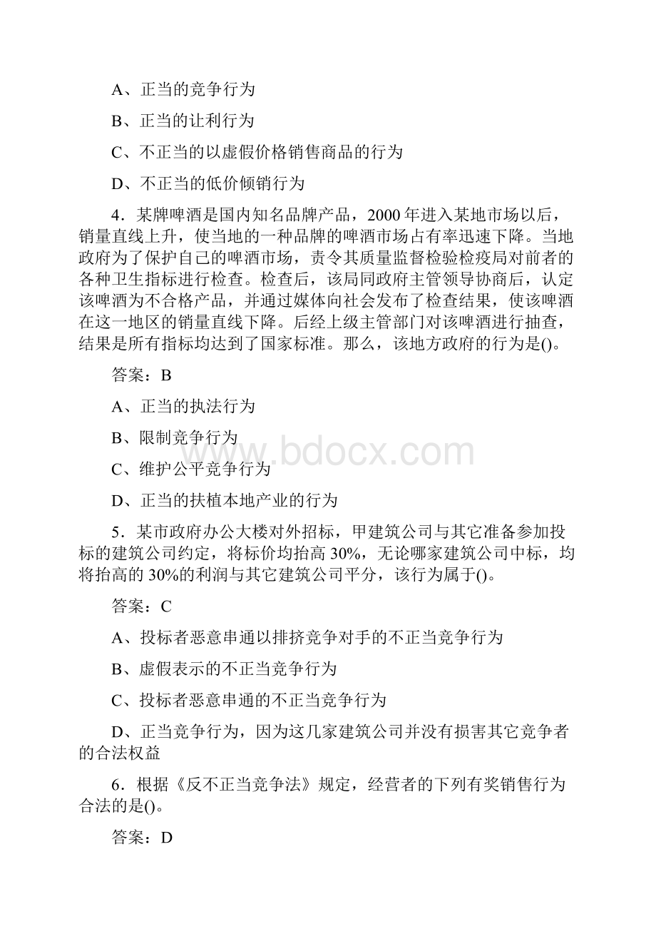 执法证工商考试题C5含参考答案.docx_第2页