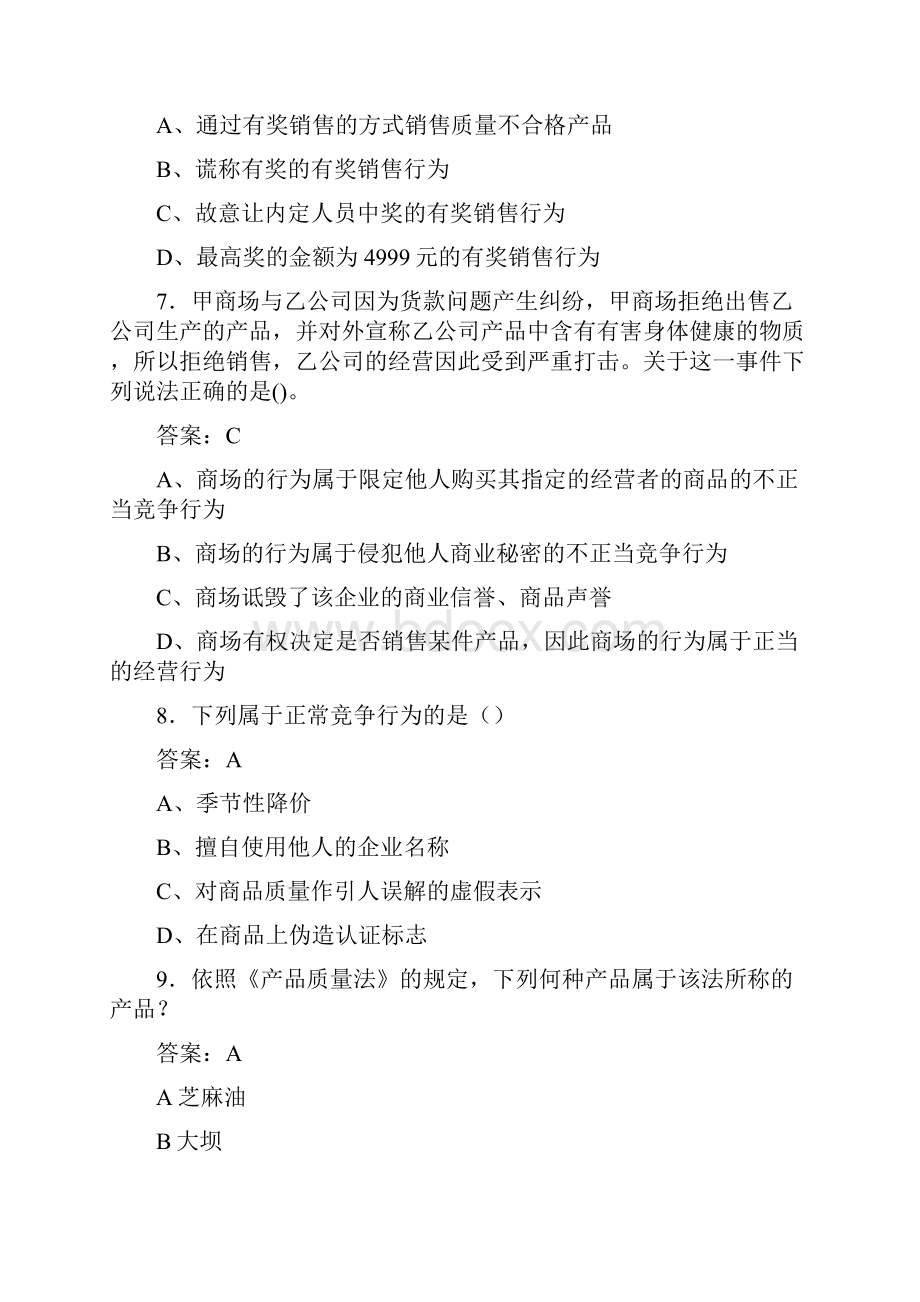 执法证工商考试题C5含参考答案.docx_第3页