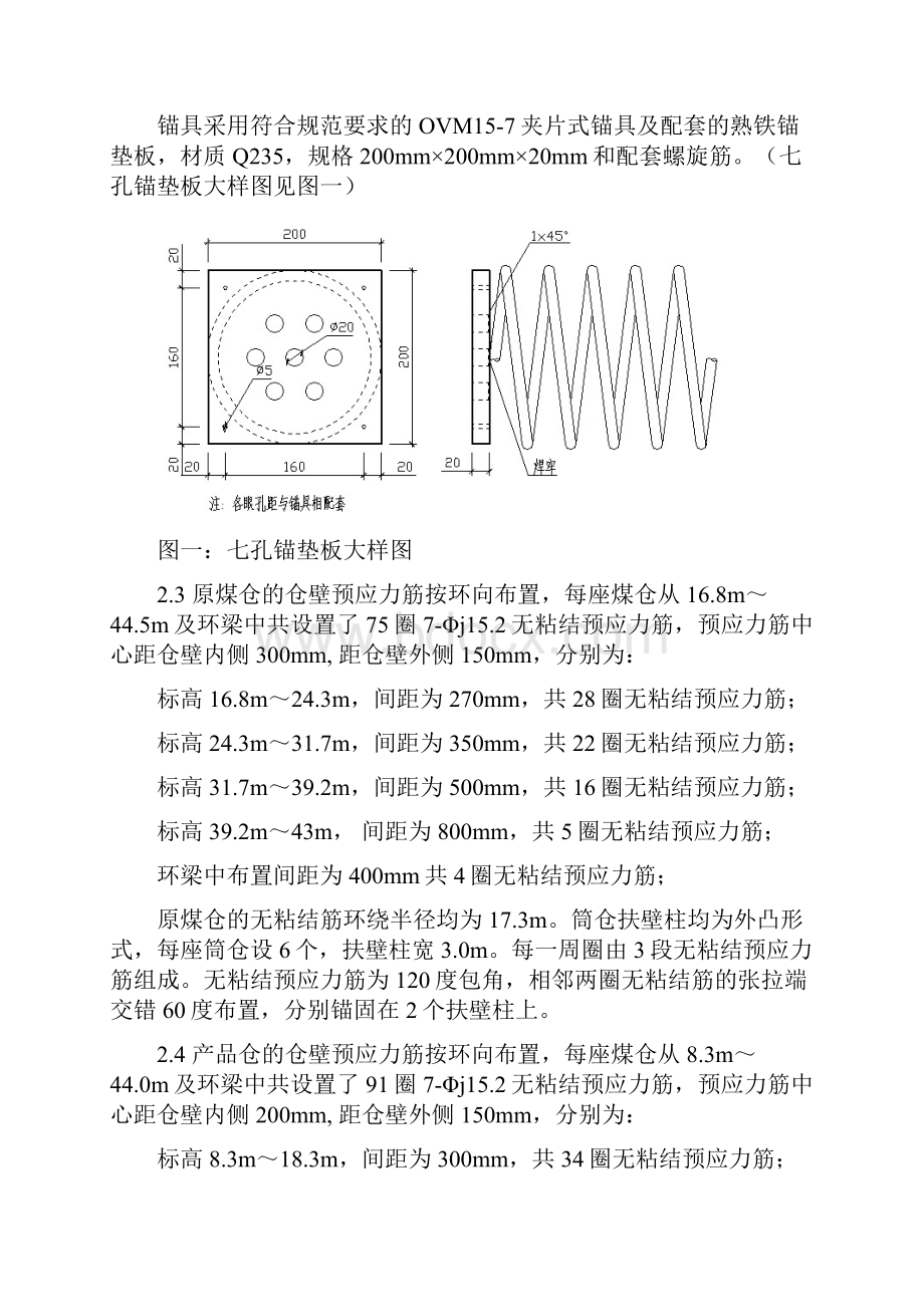 预应力施工方案.docx_第3页