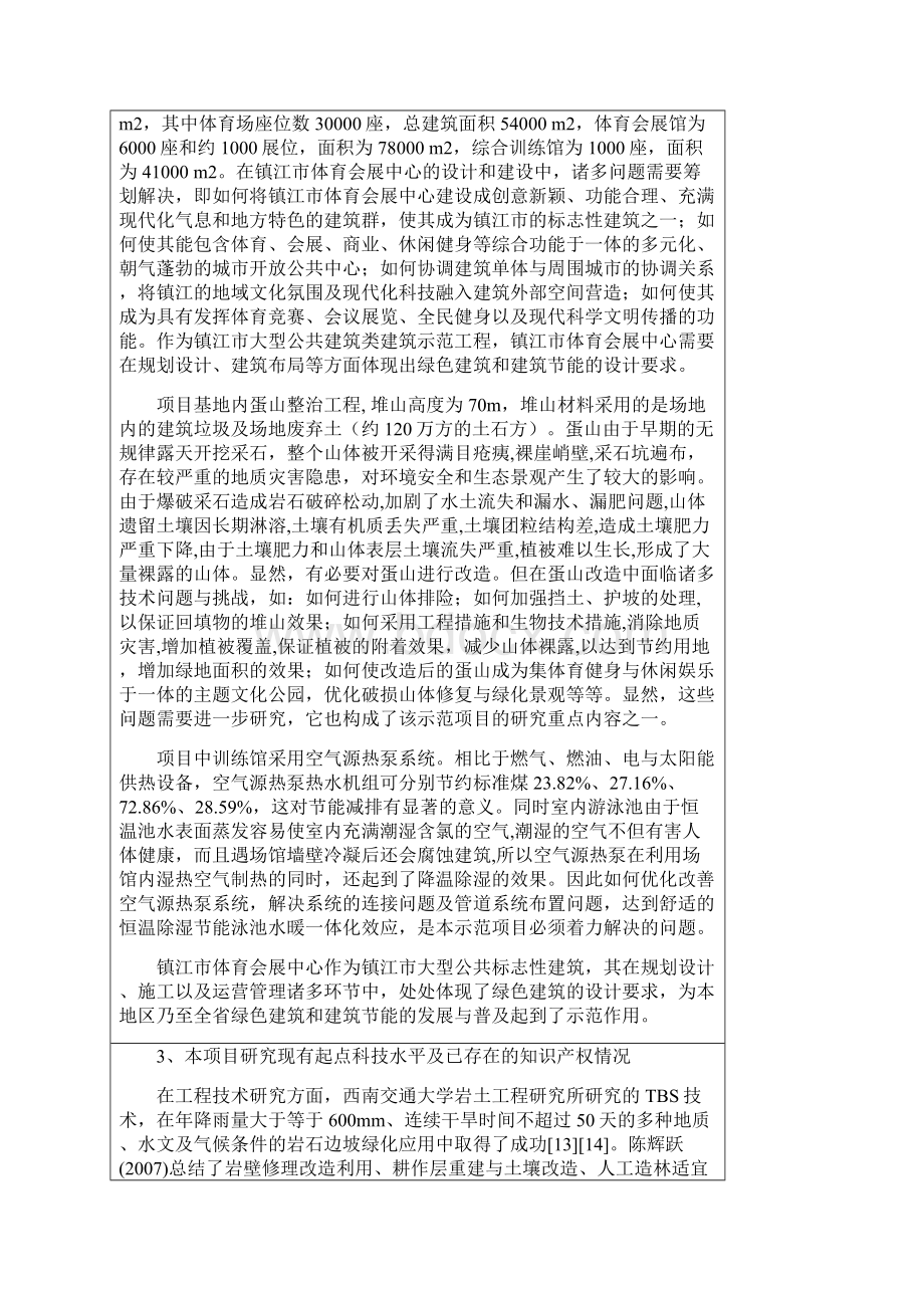 江苏省科技计划项目申报书镇江市新体育会展中心.docx_第3页