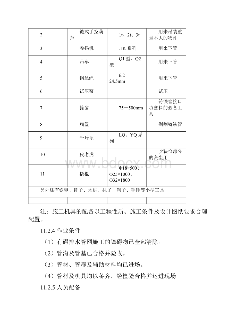 室外排水管网安装.docx_第3页