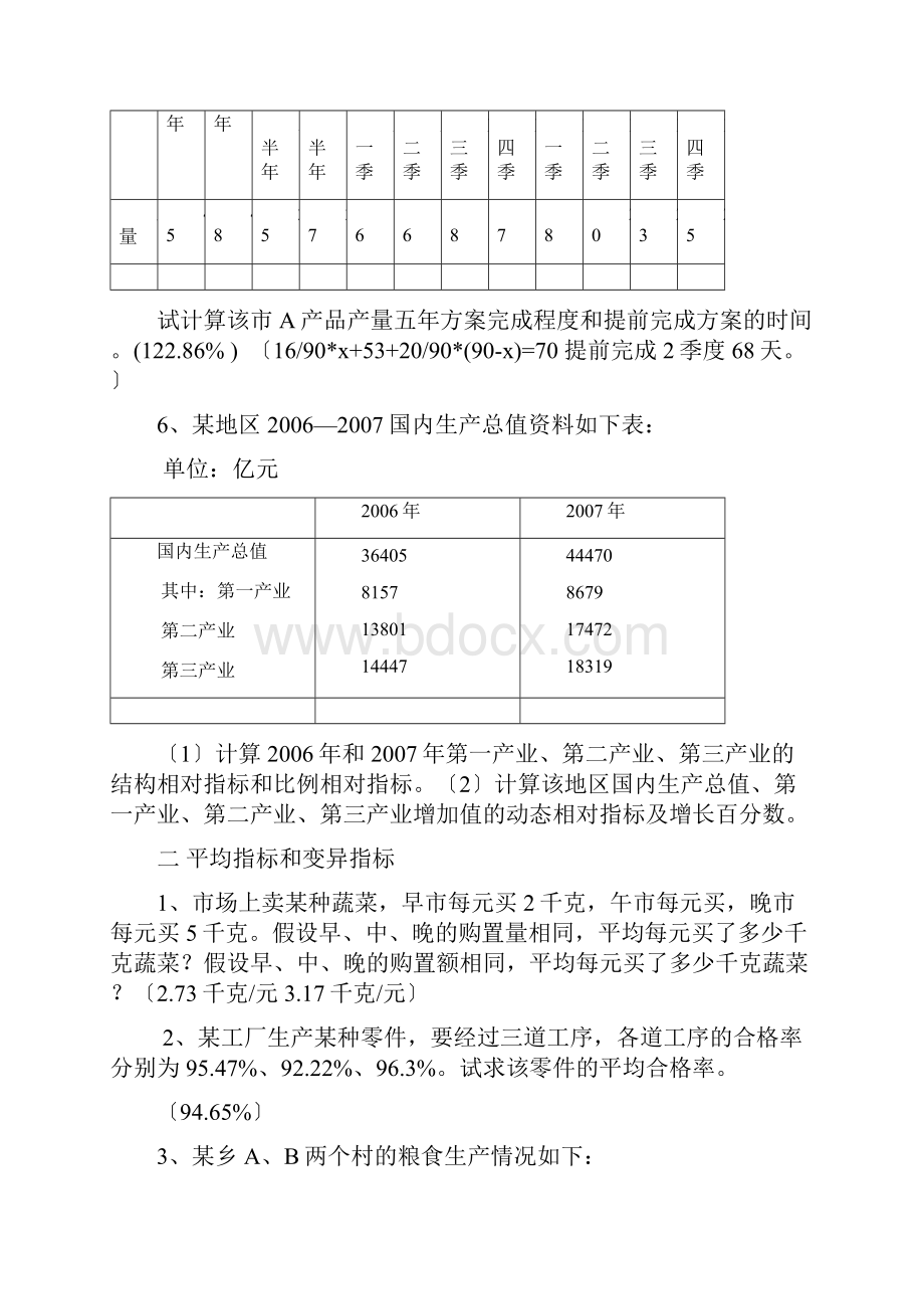 统计学练习题78293.docx_第3页